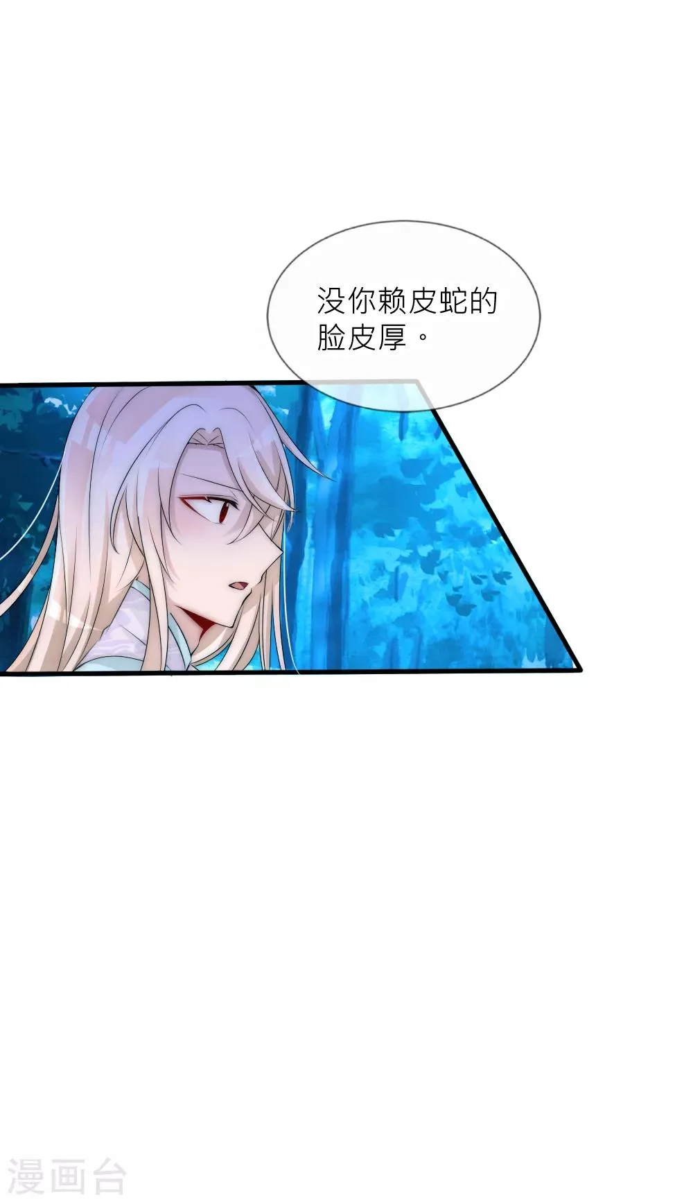 第81话 揭秘凌若风复活的原因 第11页