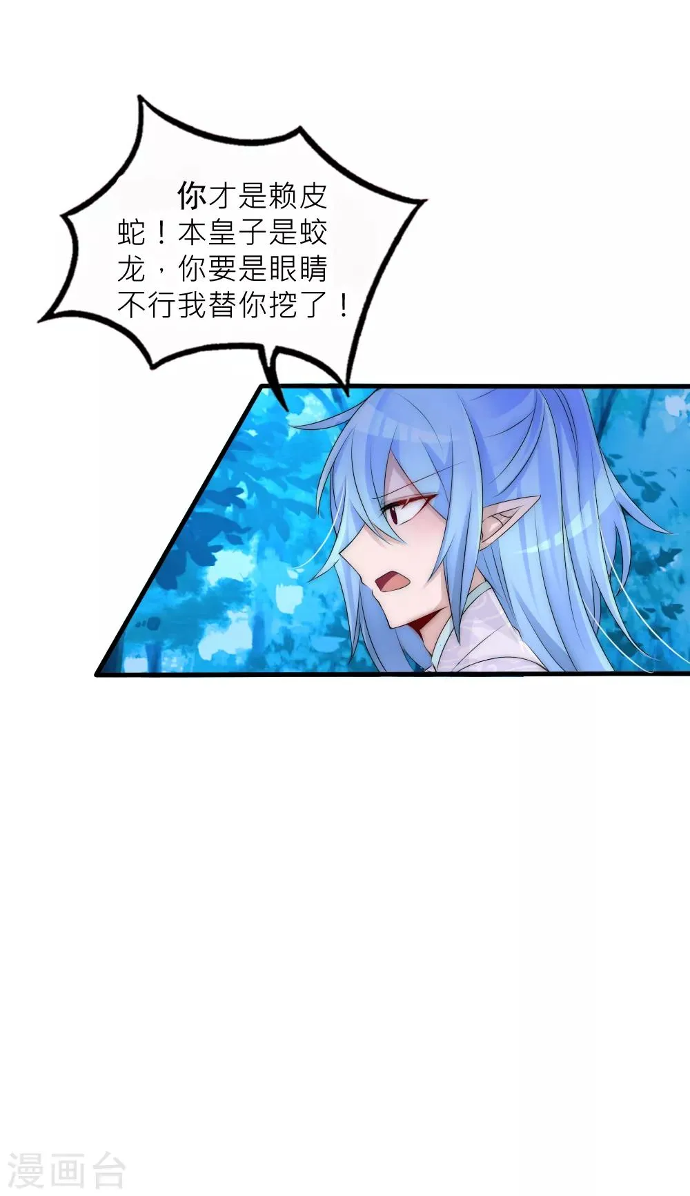 第81话 揭秘凌若风复活的原因 第12页