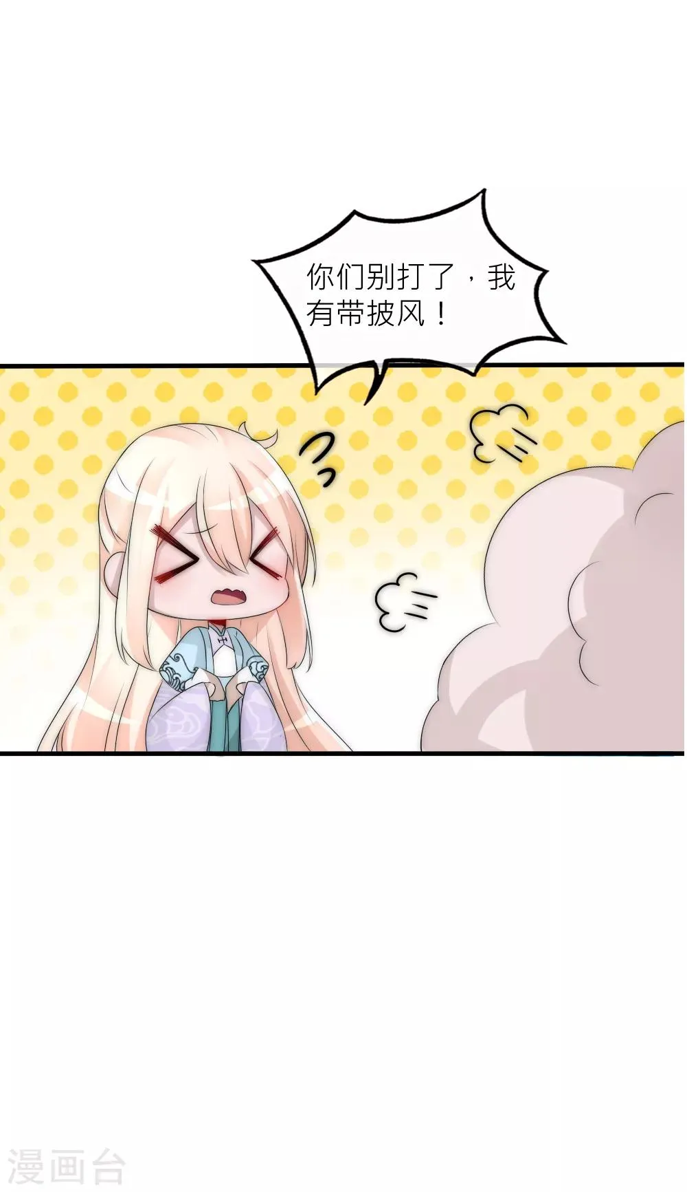 第81话 揭秘凌若风复活的原因 第13页