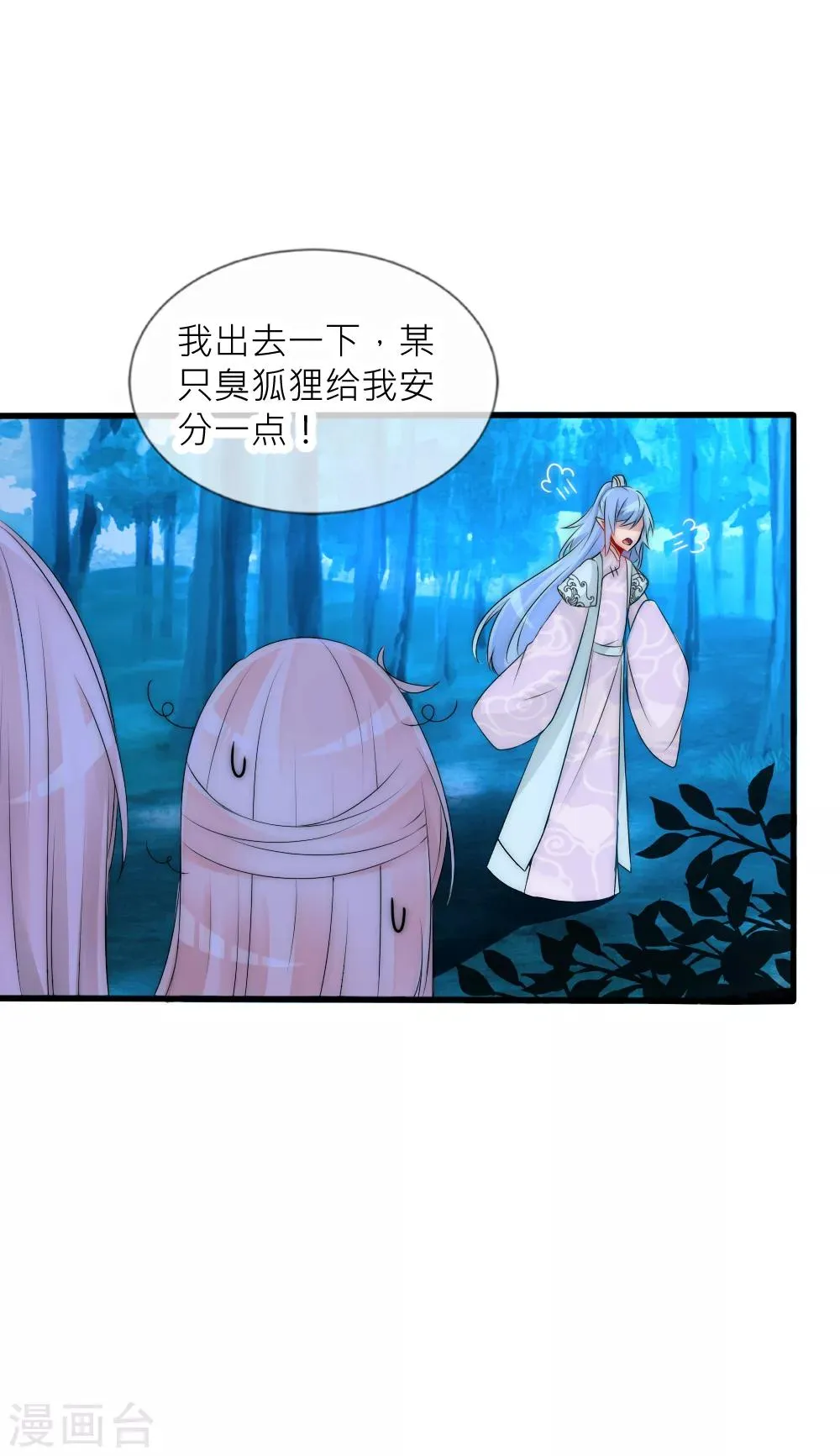 第81话 揭秘凌若风复活的原因 第14页