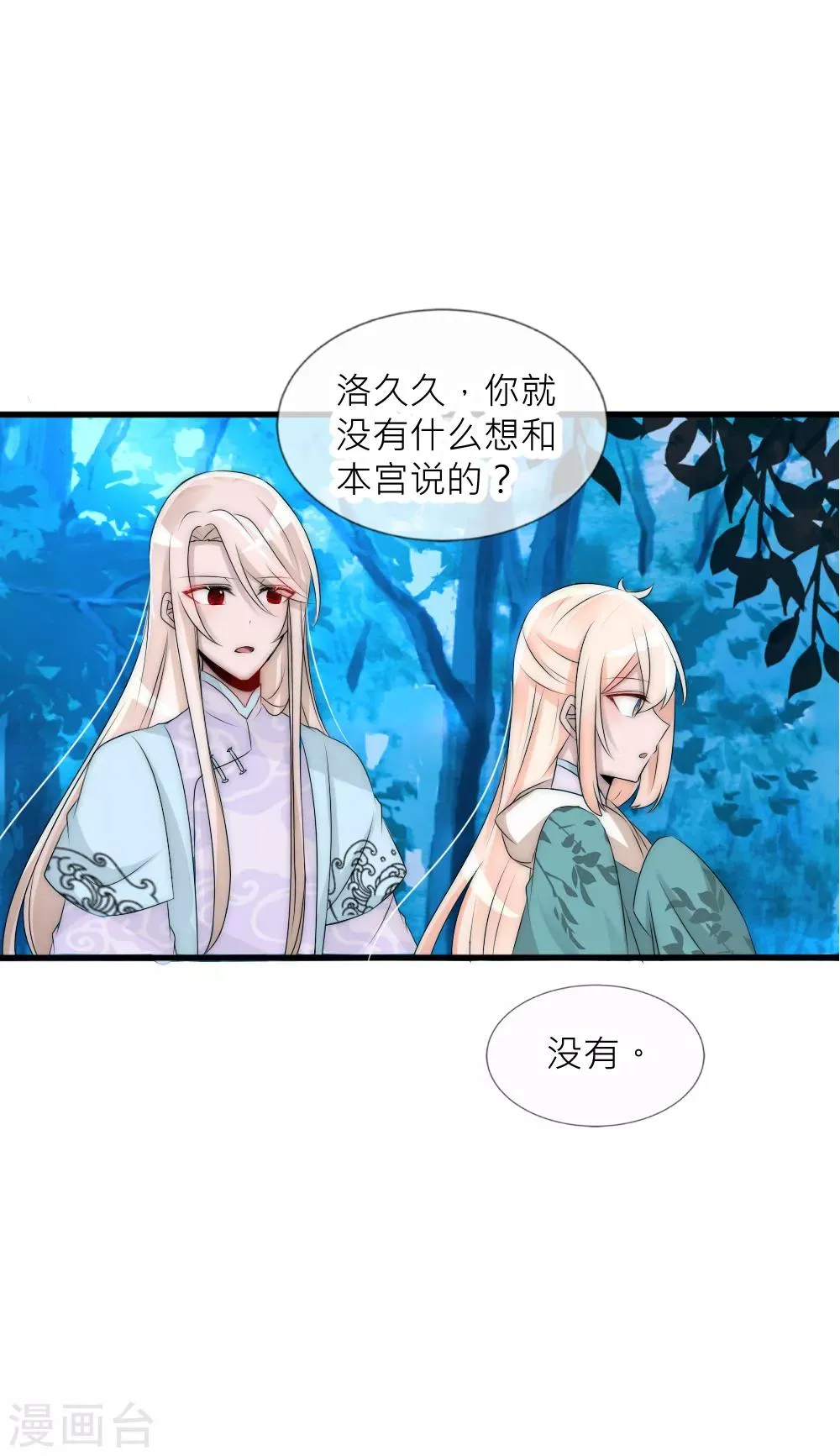 第81话 揭秘凌若风复活的原因 第15页