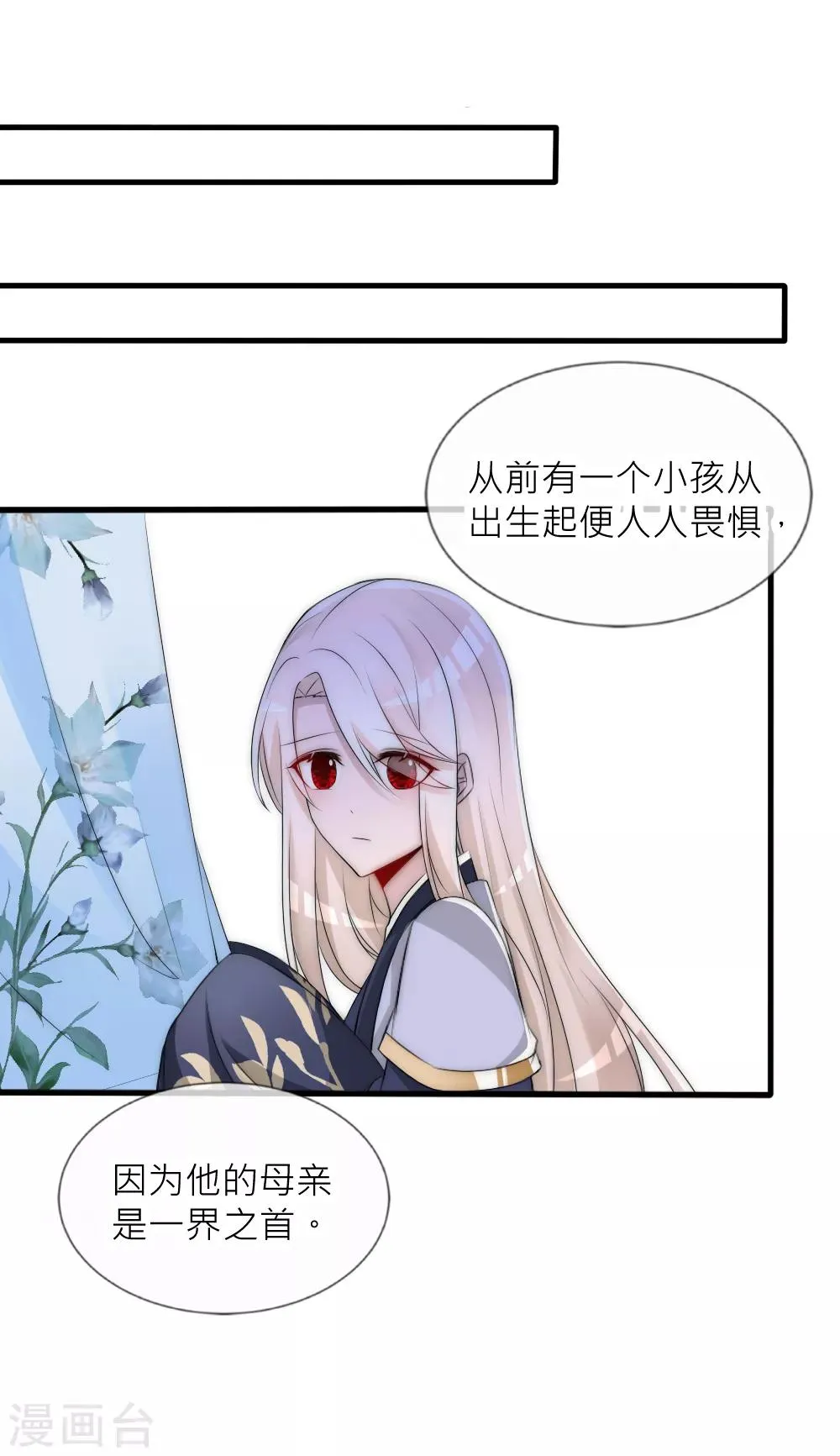 第81话 揭秘凌若风复活的原因 第17页