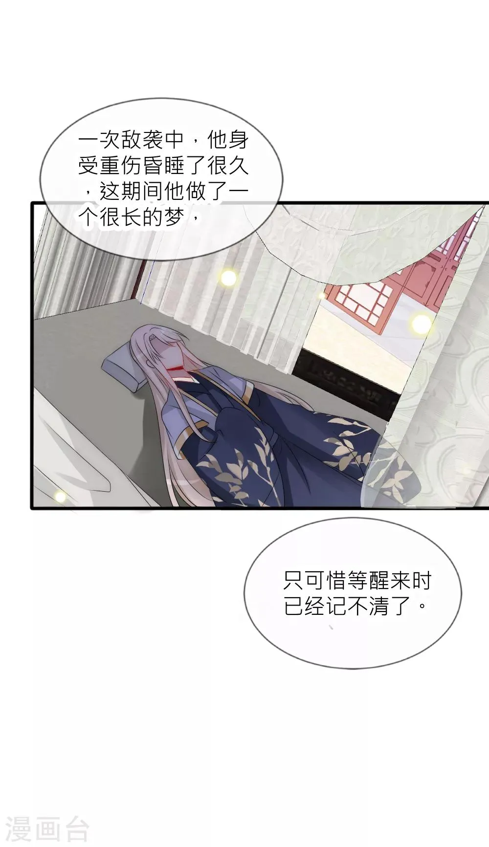 第81话 揭秘凌若风复活的原因 第21页