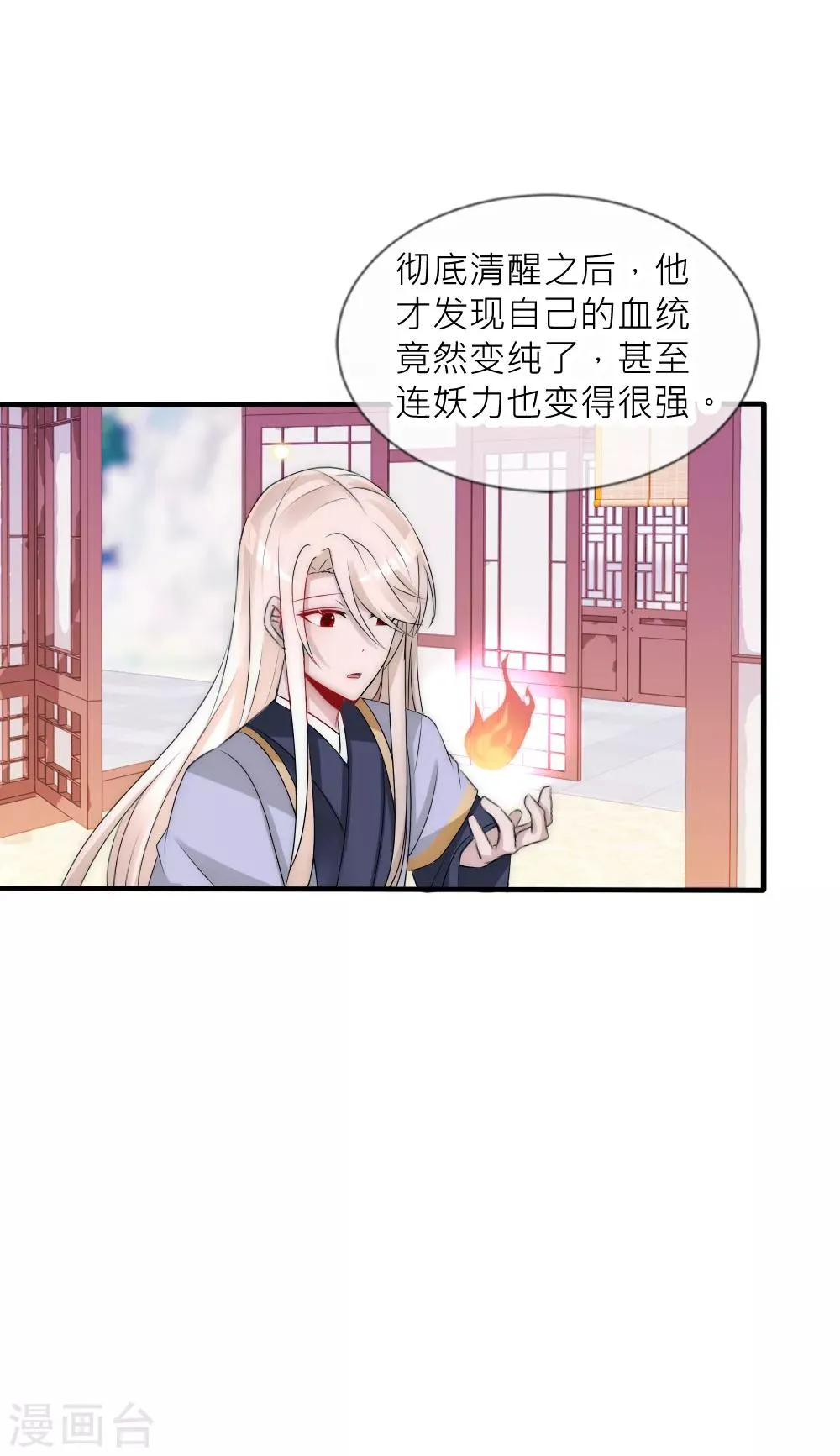 第81话 揭秘凌若风复活的原因 第22页