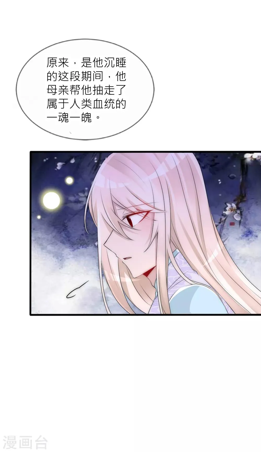 第81话 揭秘凌若风复活的原因 第23页