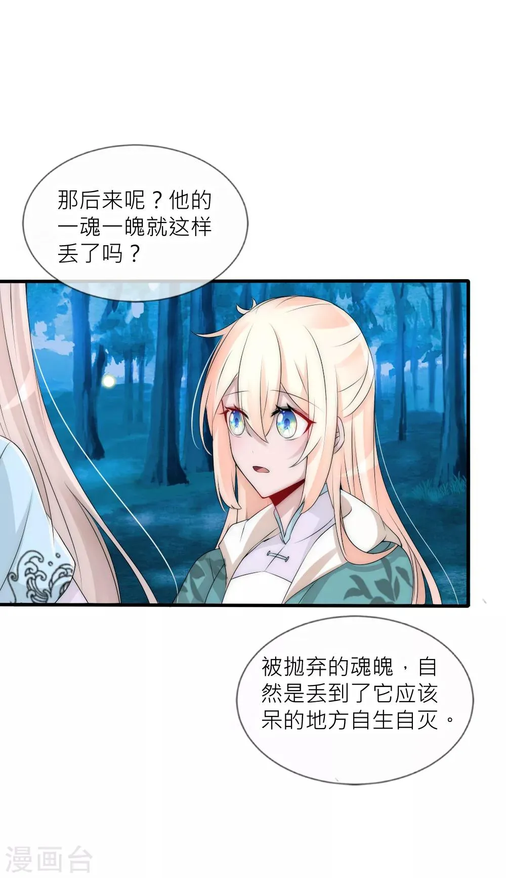 第81话 揭秘凌若风复活的原因 第24页