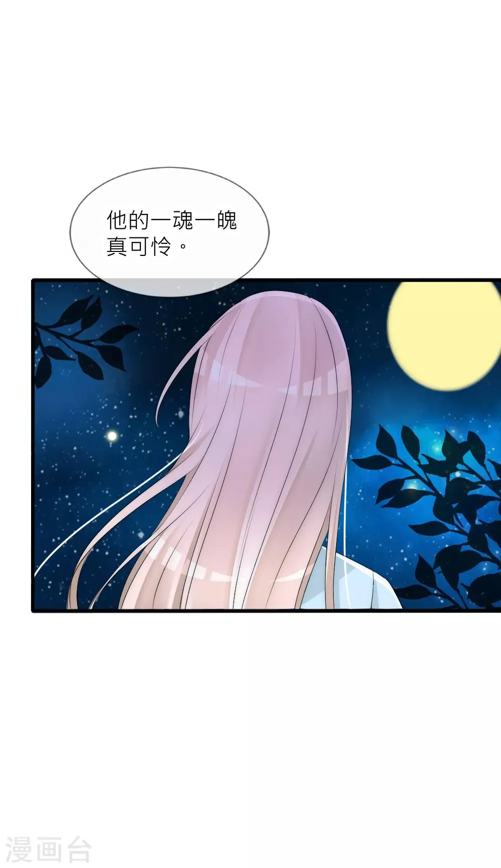 第81话 揭秘凌若风复活的原因 第25页