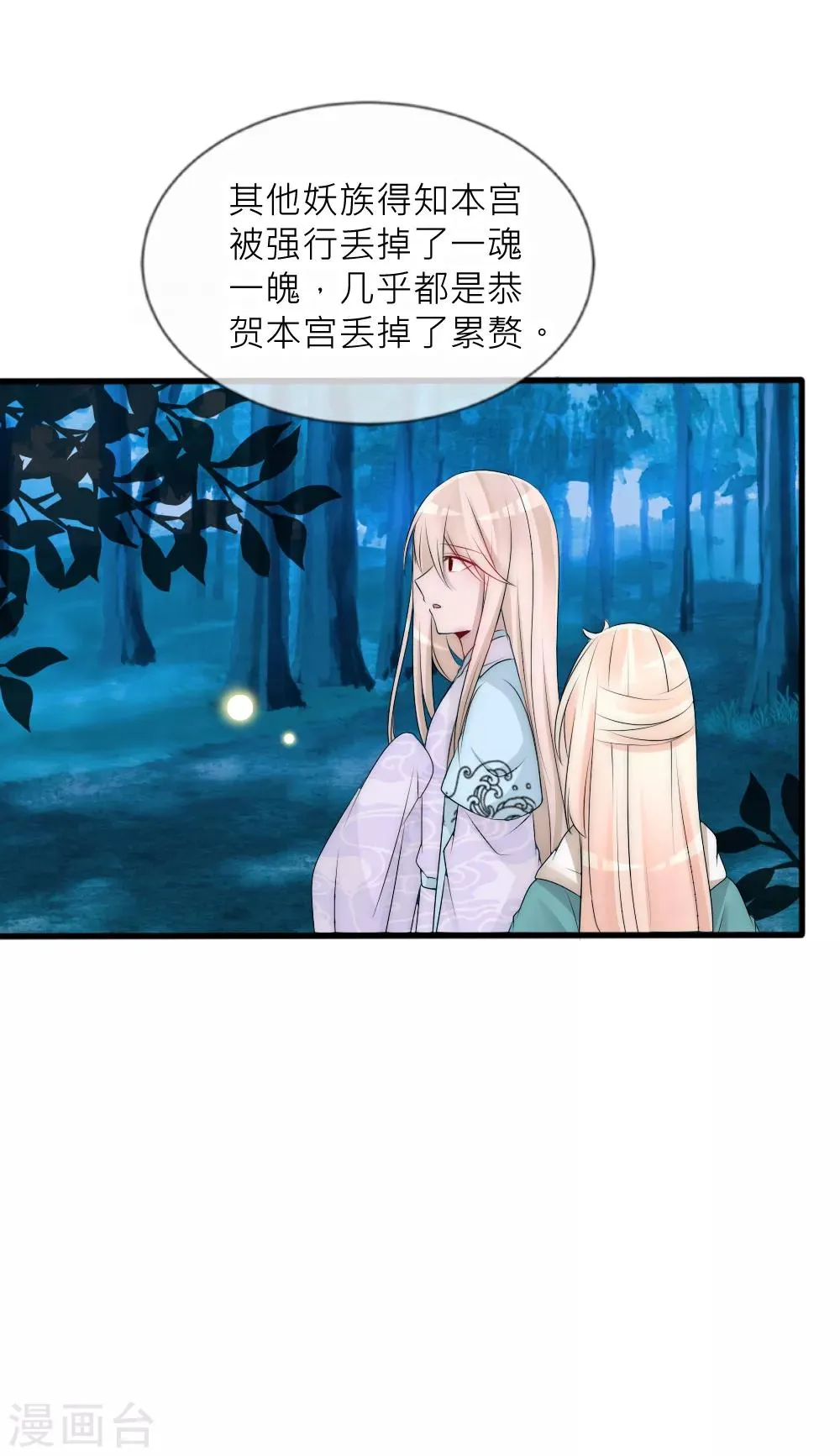 第81话 揭秘凌若风复活的原因 第27页