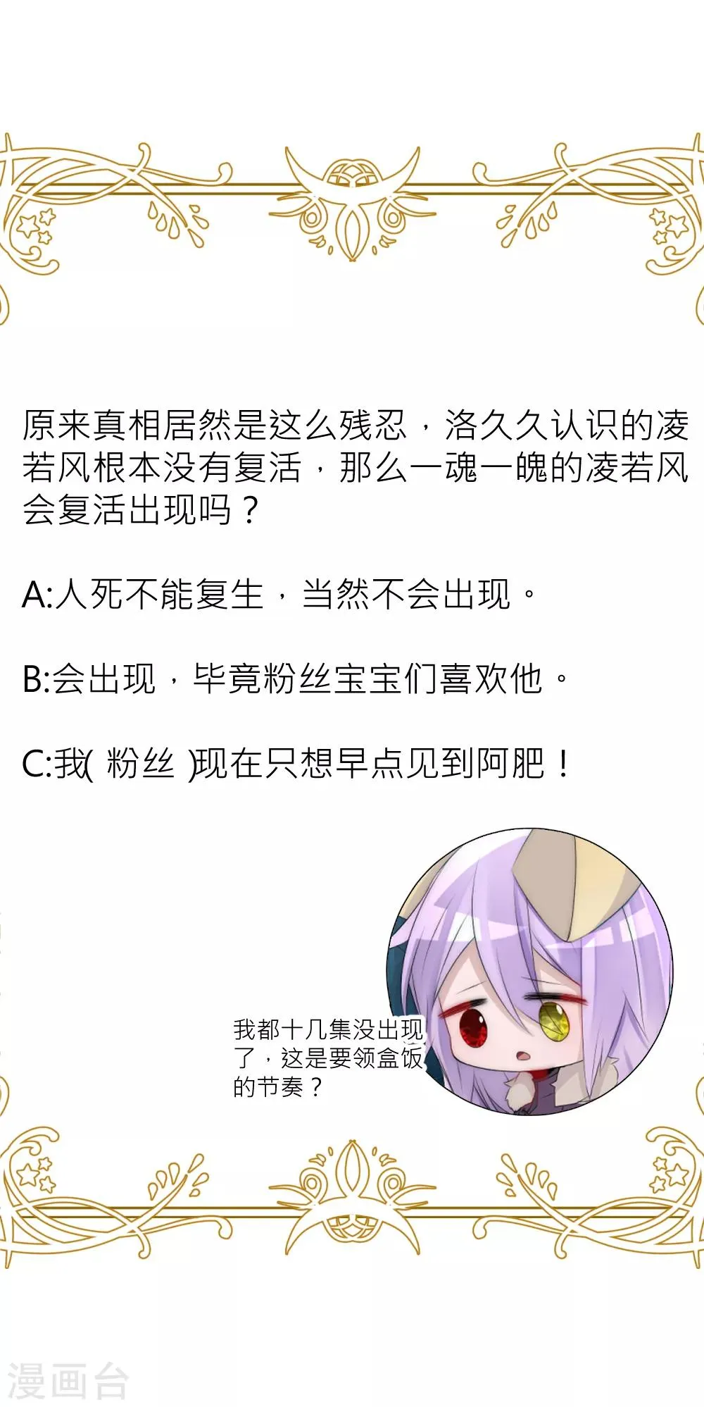 第81话 揭秘凌若风复活的原因 第29页