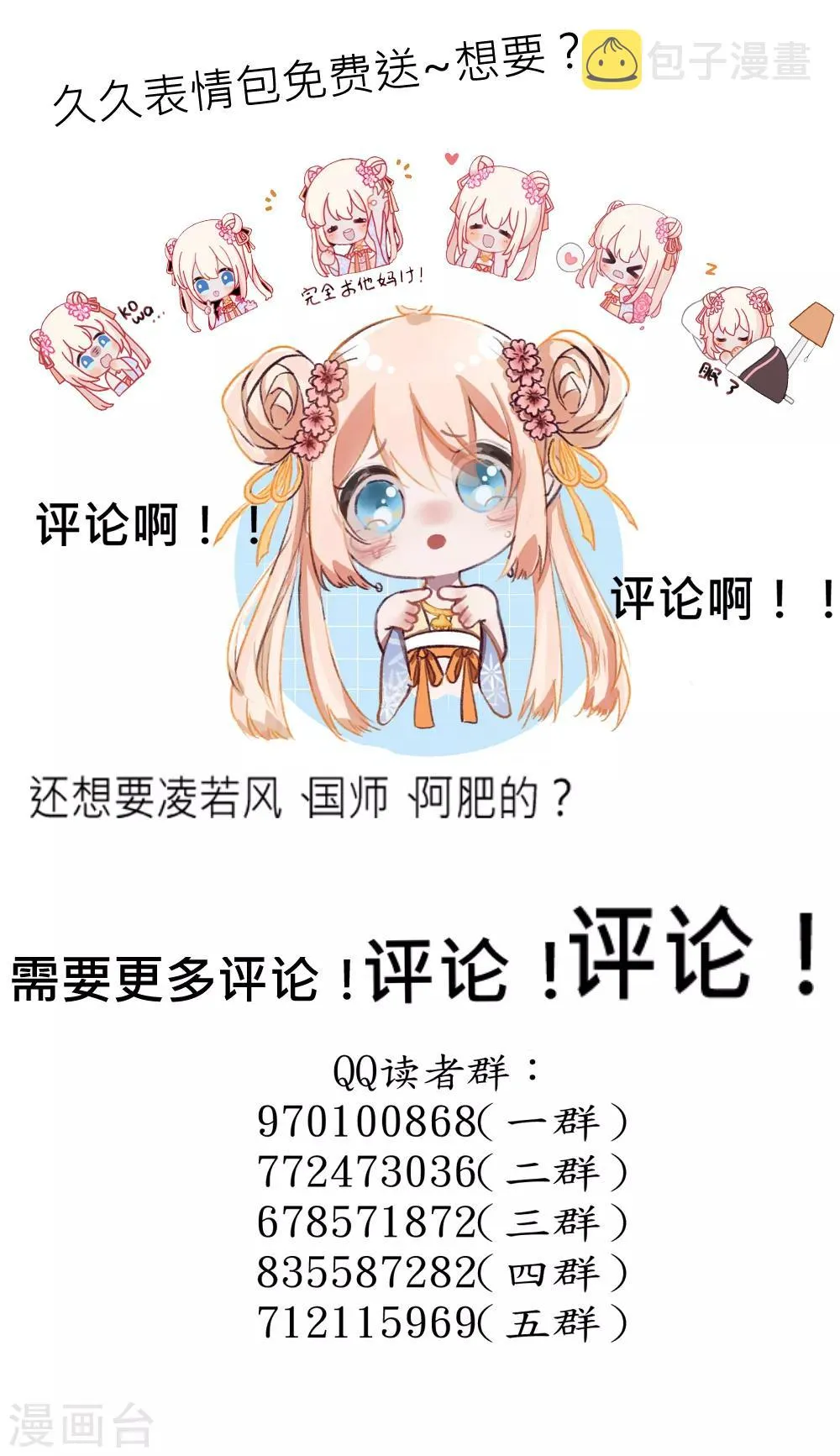 第81话 揭秘凌若风复活的原因 第30页