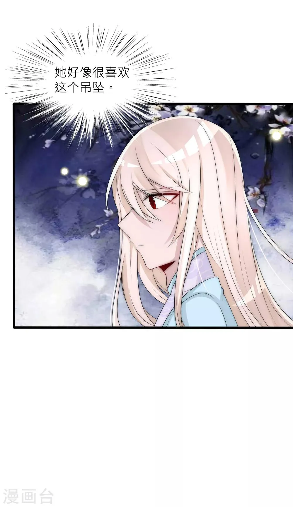 第83话 心上人只能选一个 第25页