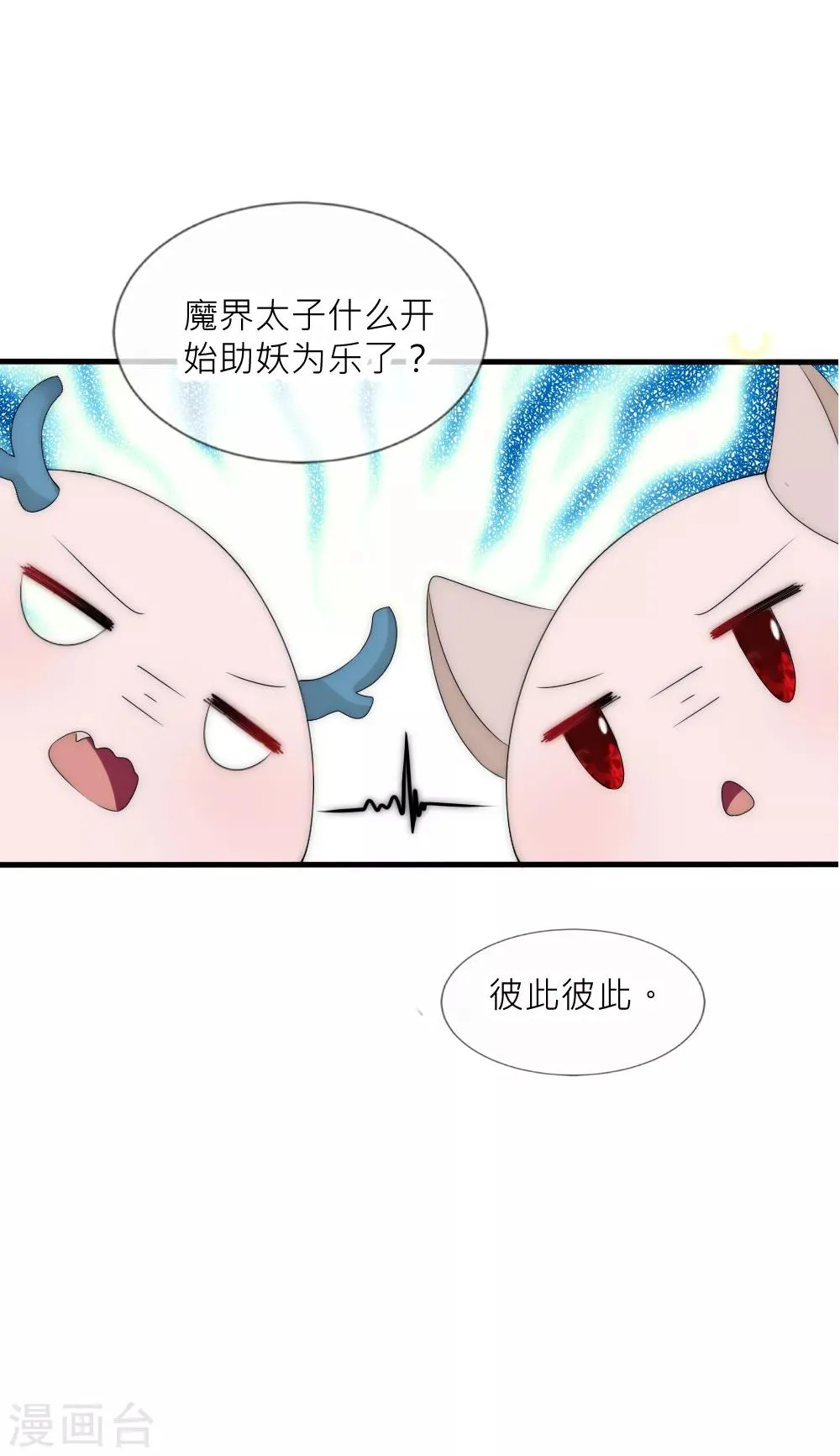 第83话 心上人只能选一个 第27页