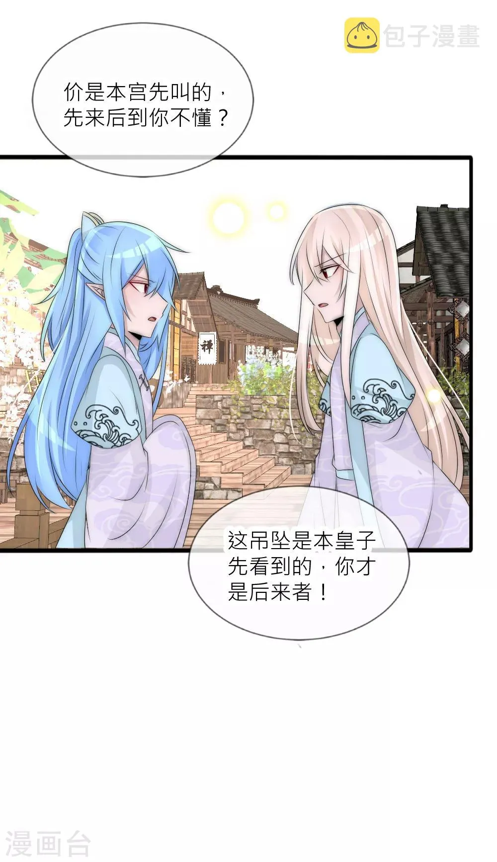 第83话 心上人只能选一个 第28页