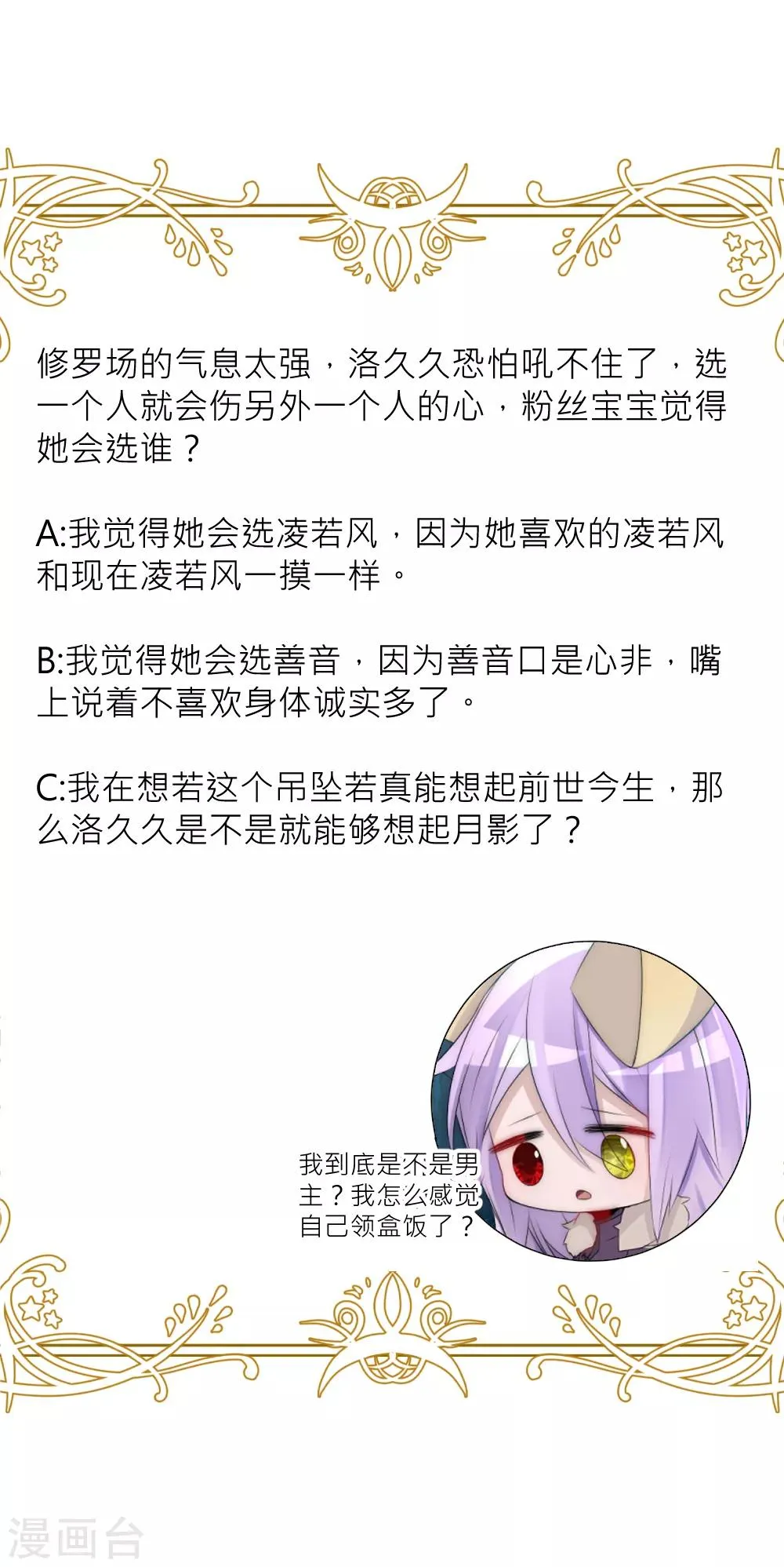 第83话 心上人只能选一个 第31页