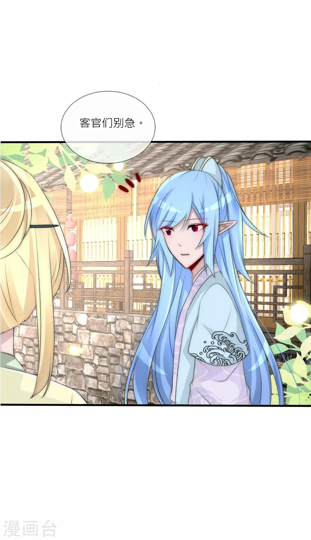 第84话 爹爹还活着？ 第4页