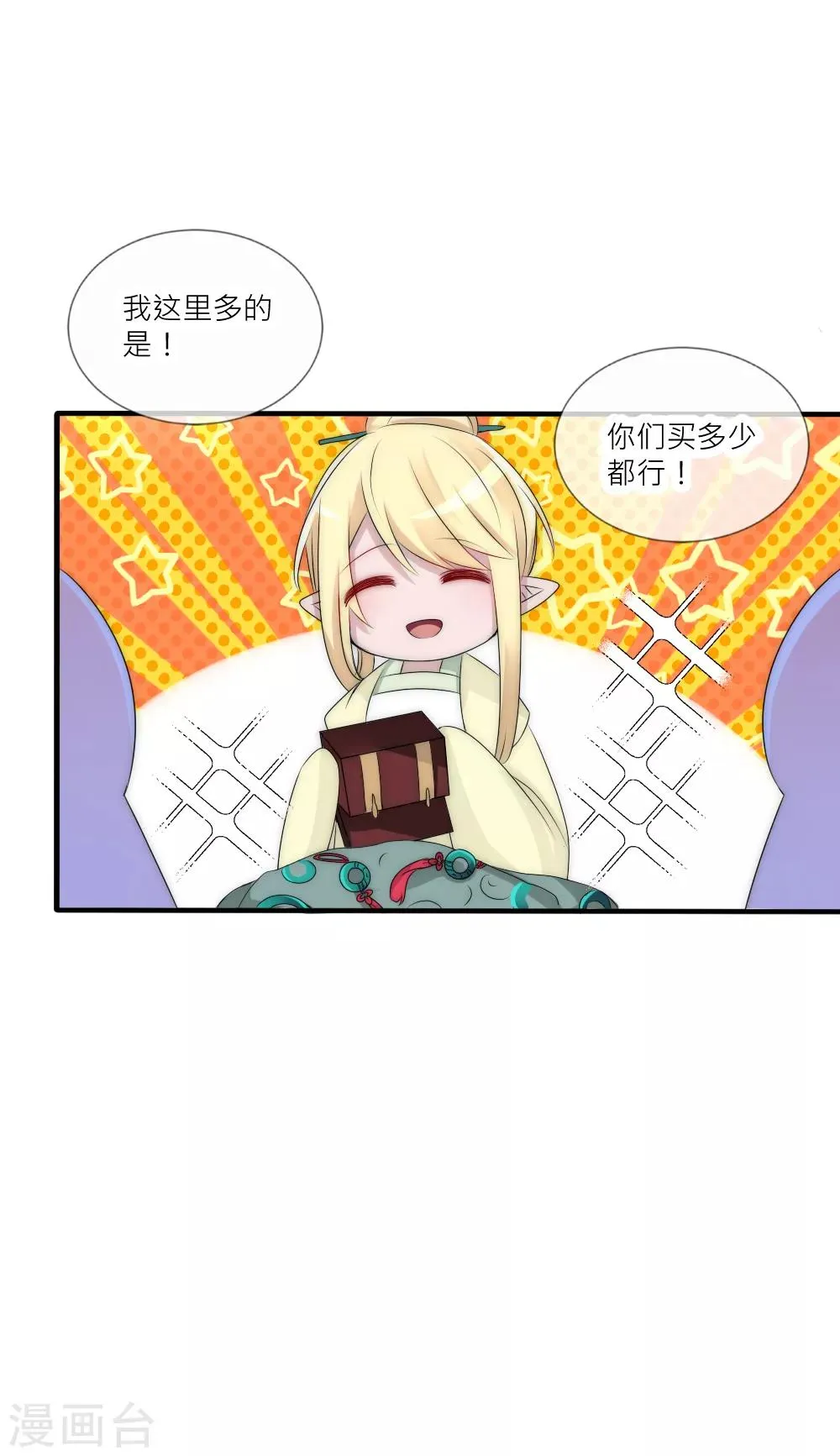 第84话 爹爹还活着？ 第6页