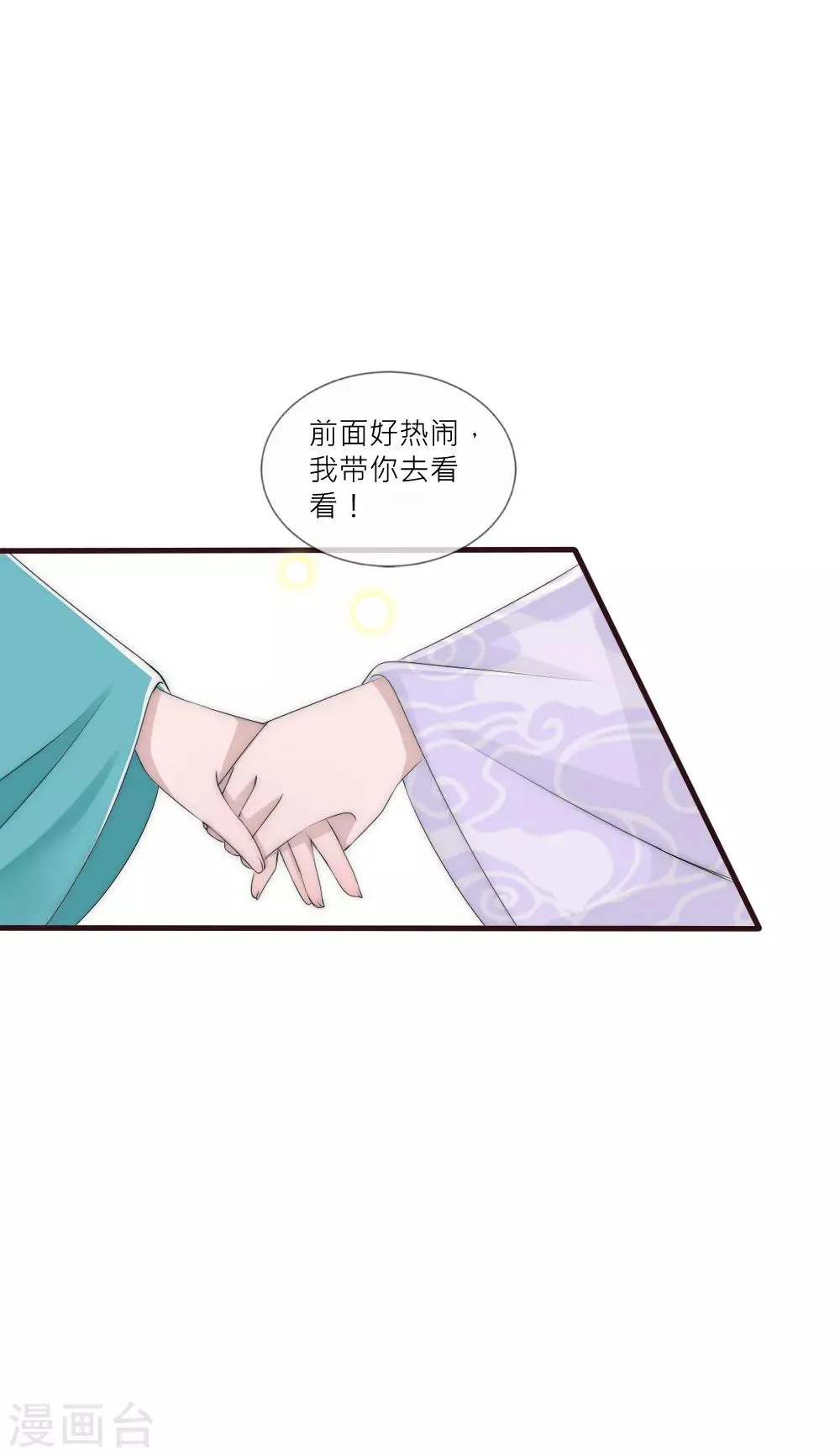 第84话 爹爹还活着？ 第15页