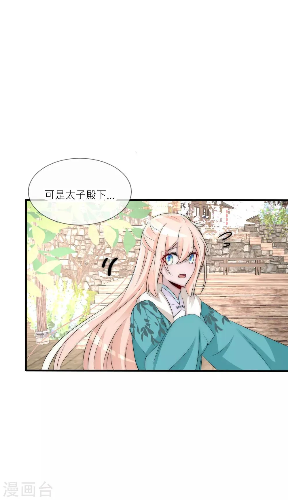 第84话 爹爹还活着？ 第16页