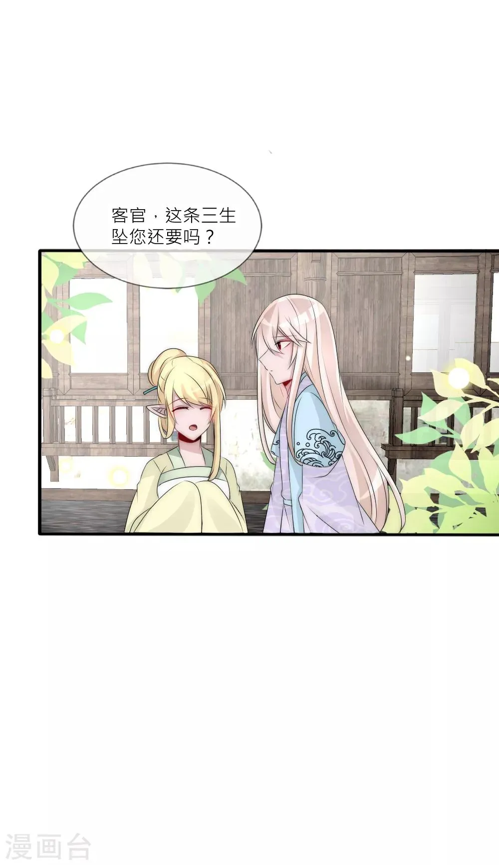 第84话 爹爹还活着？ 第18页
