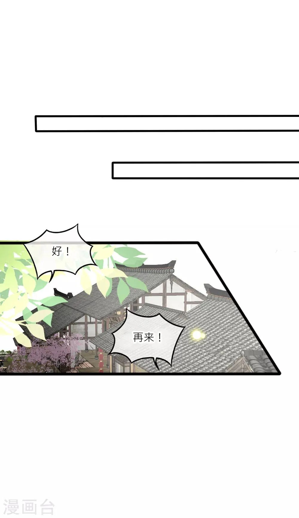 第84话 爹爹还活着？ 第22页