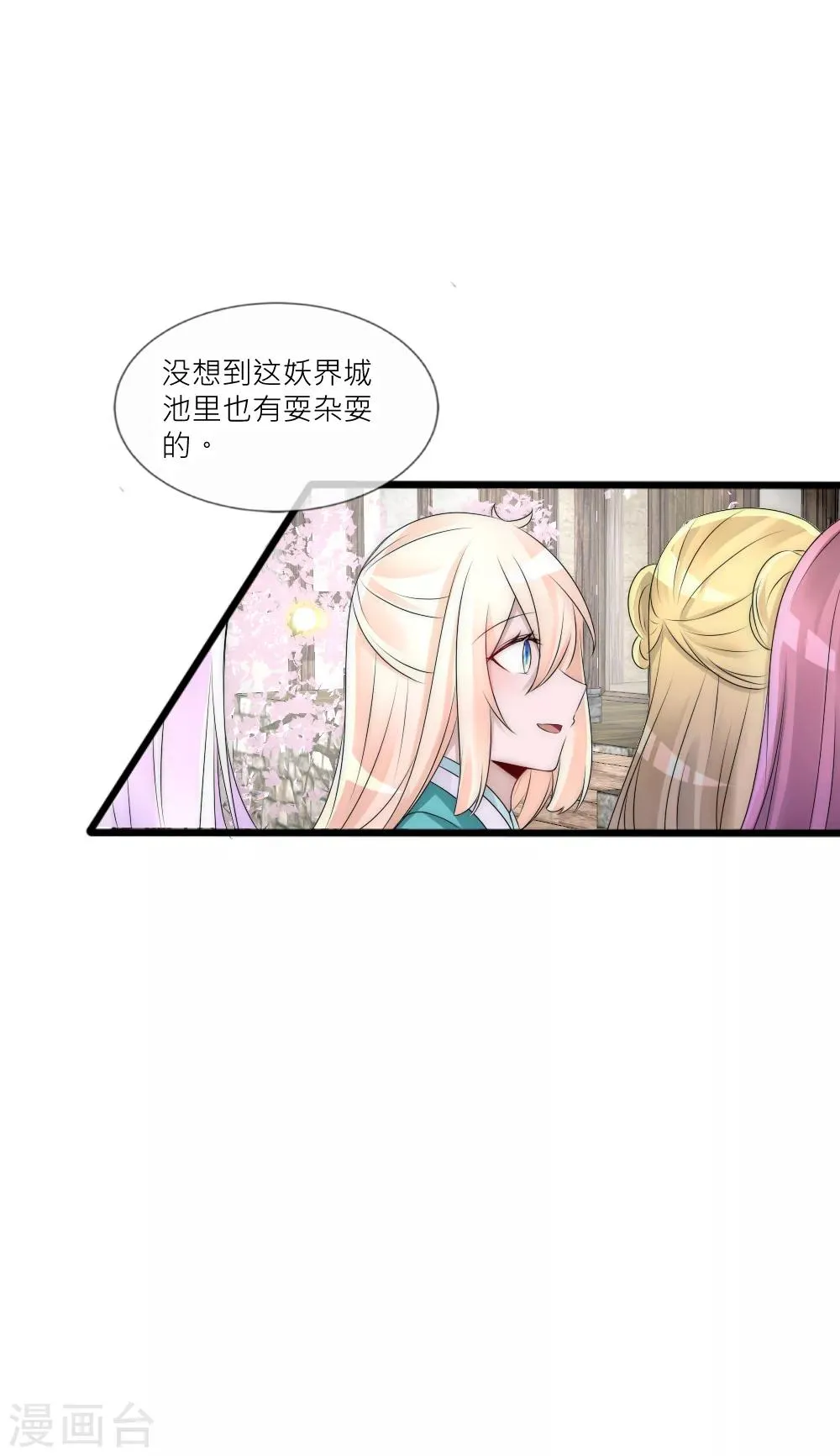 第84话 爹爹还活着？ 第23页
