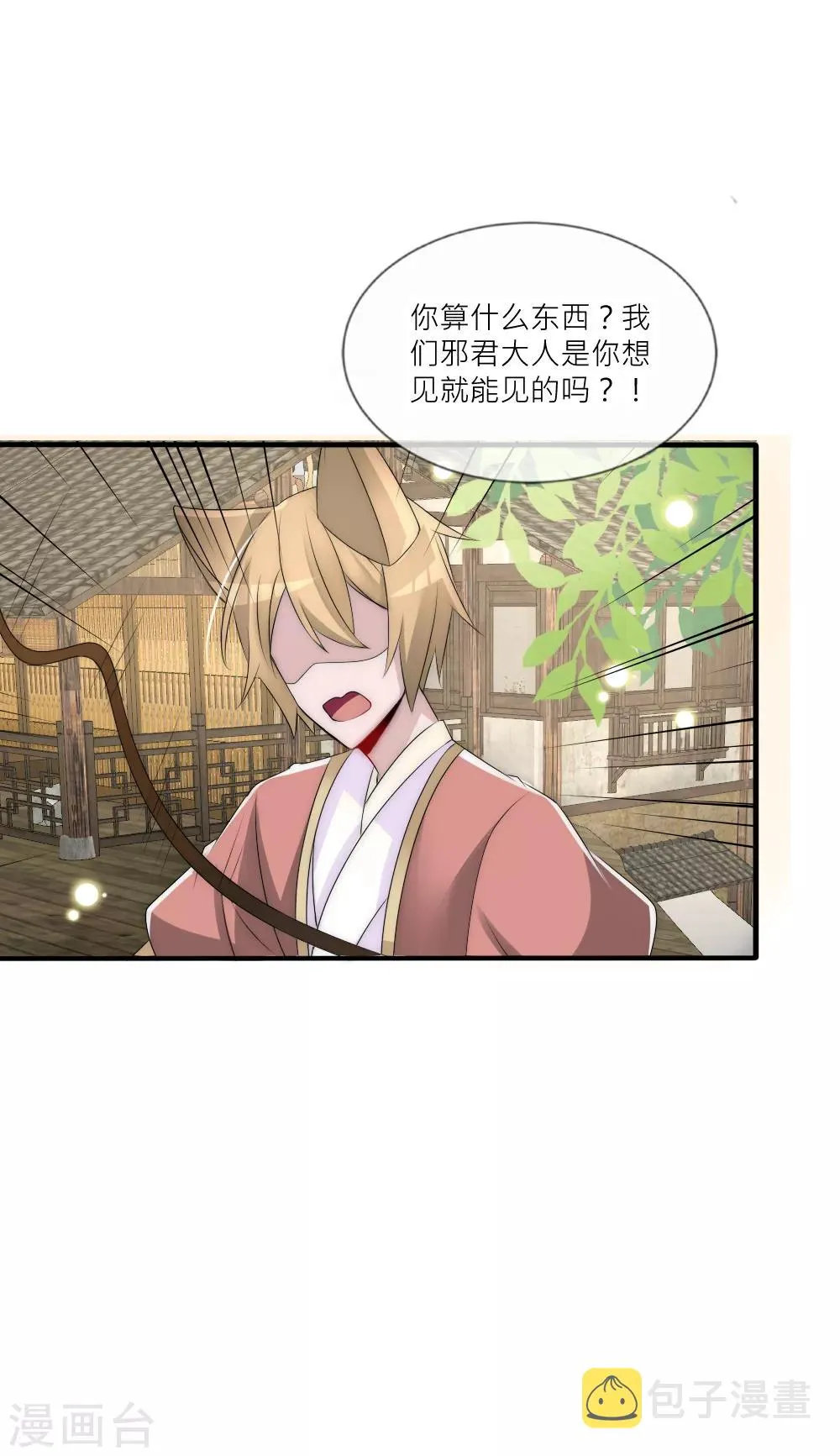 第85话 轿子里面是谁？ 第3页