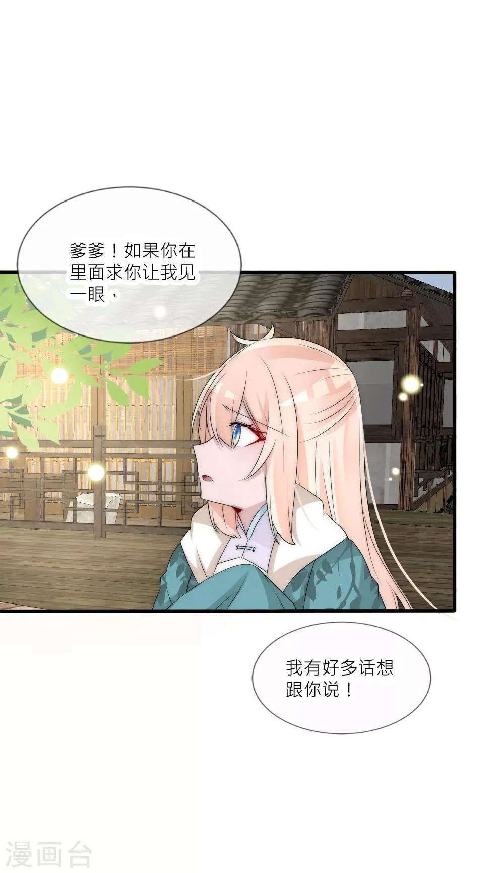第85话 轿子里面是谁？ 第5页