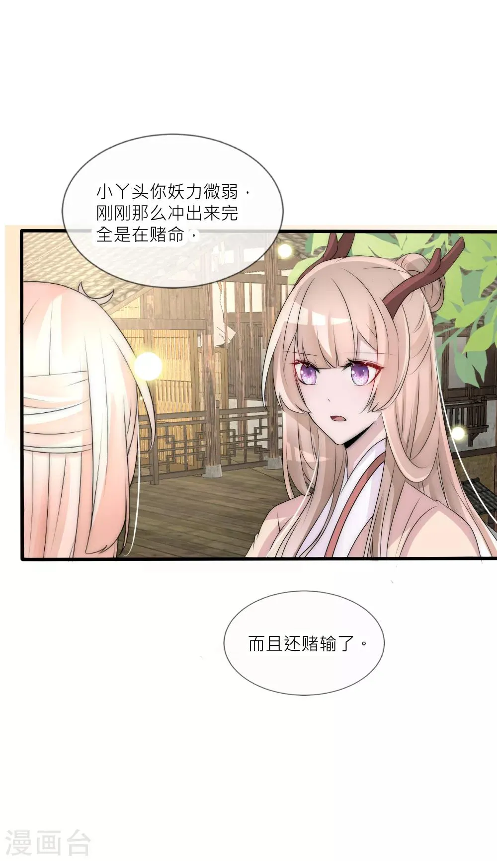 第85话 轿子里面是谁？ 第11页