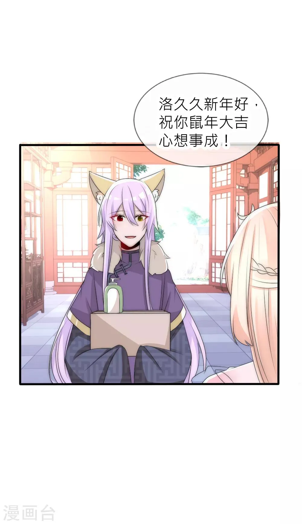 番外新年篇 第4页