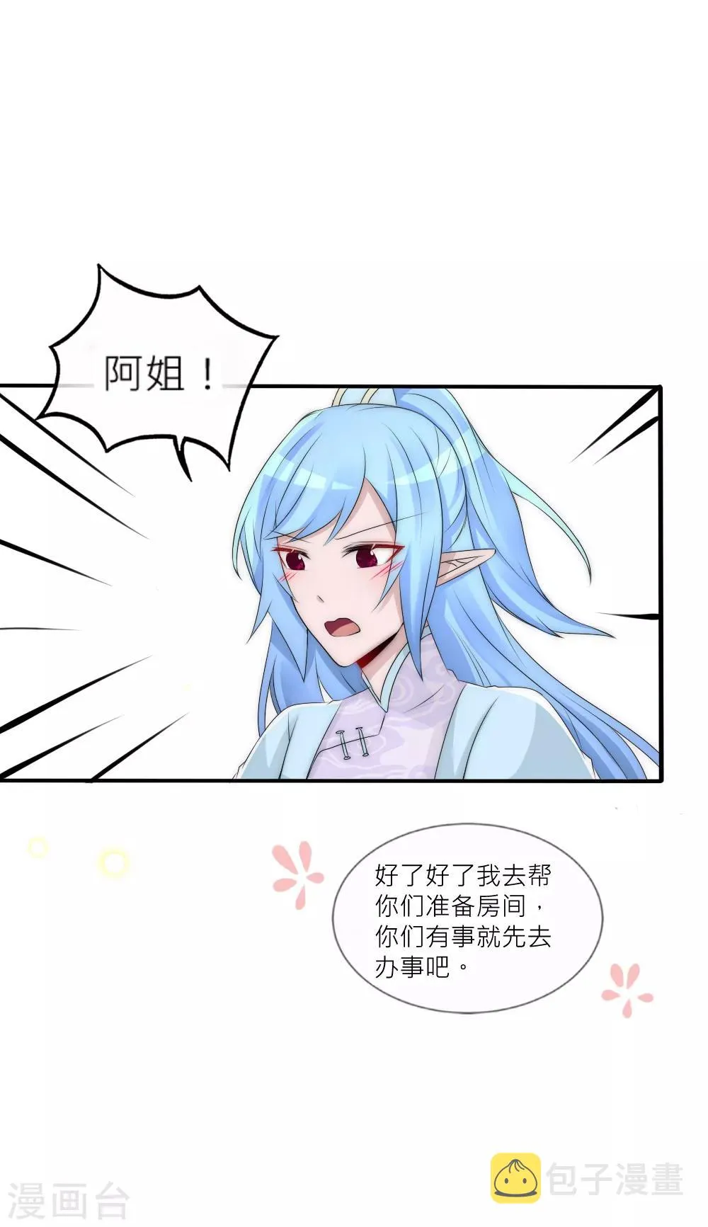 第87话 遇见夺心凶兽 第11页