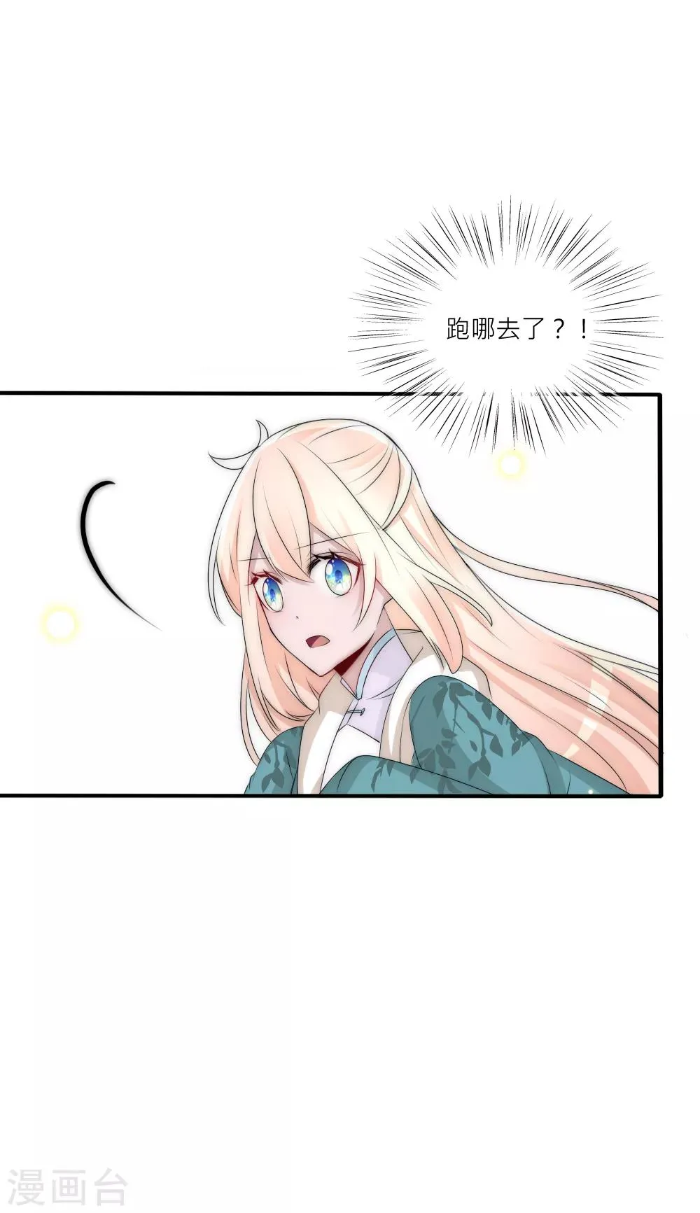 第87话 遇见夺心凶兽 第20页