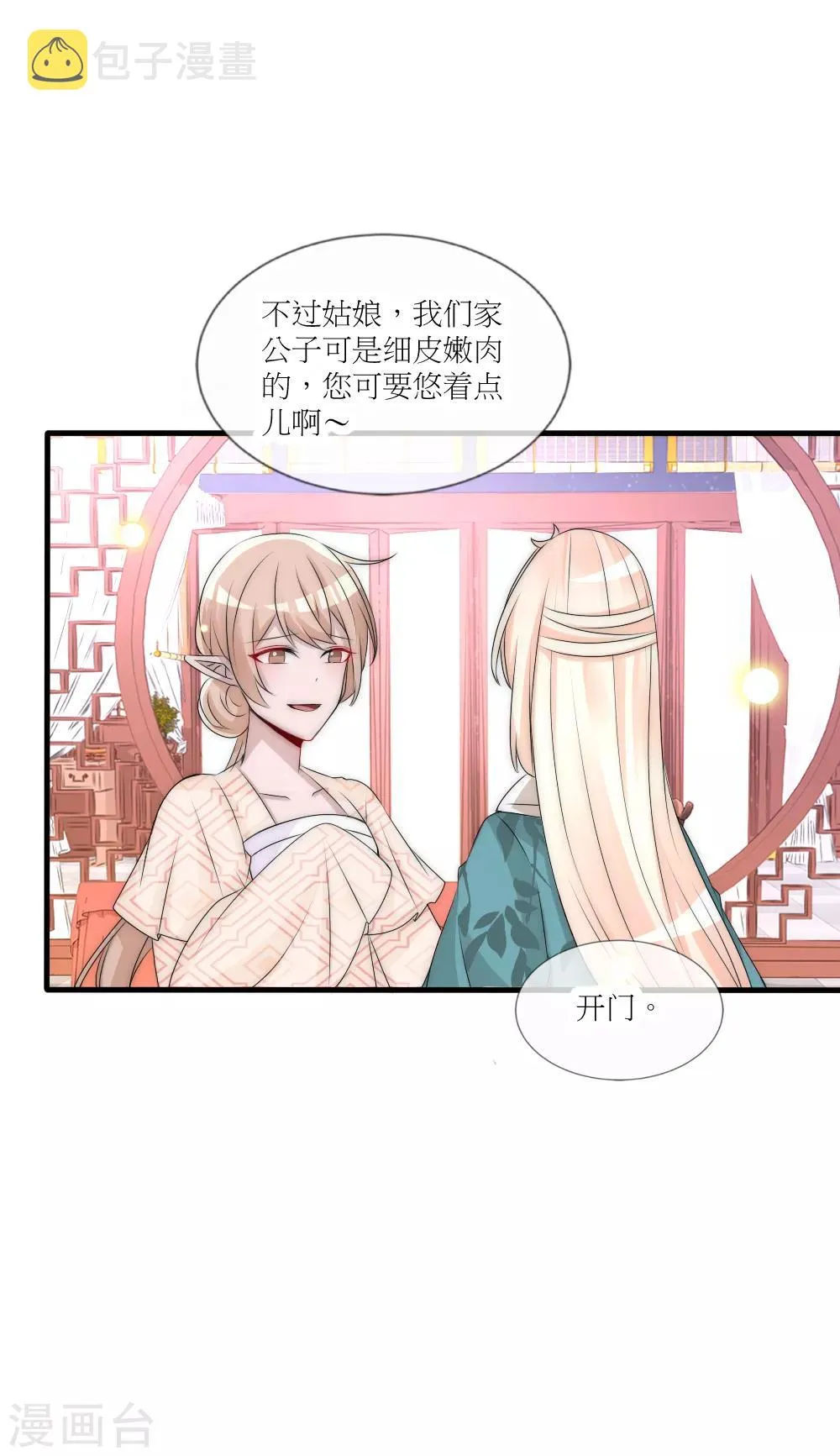 第88话 诡异的人形凶兽 第2页