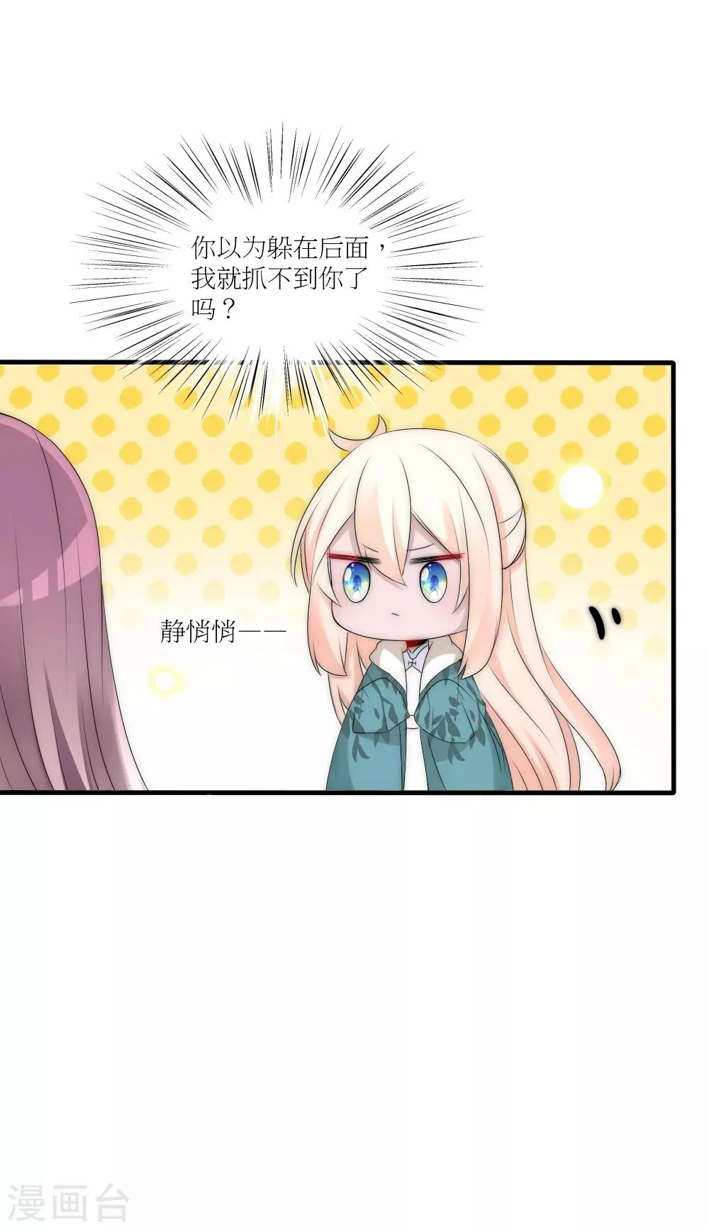 第88话 诡异的人形凶兽 第5页