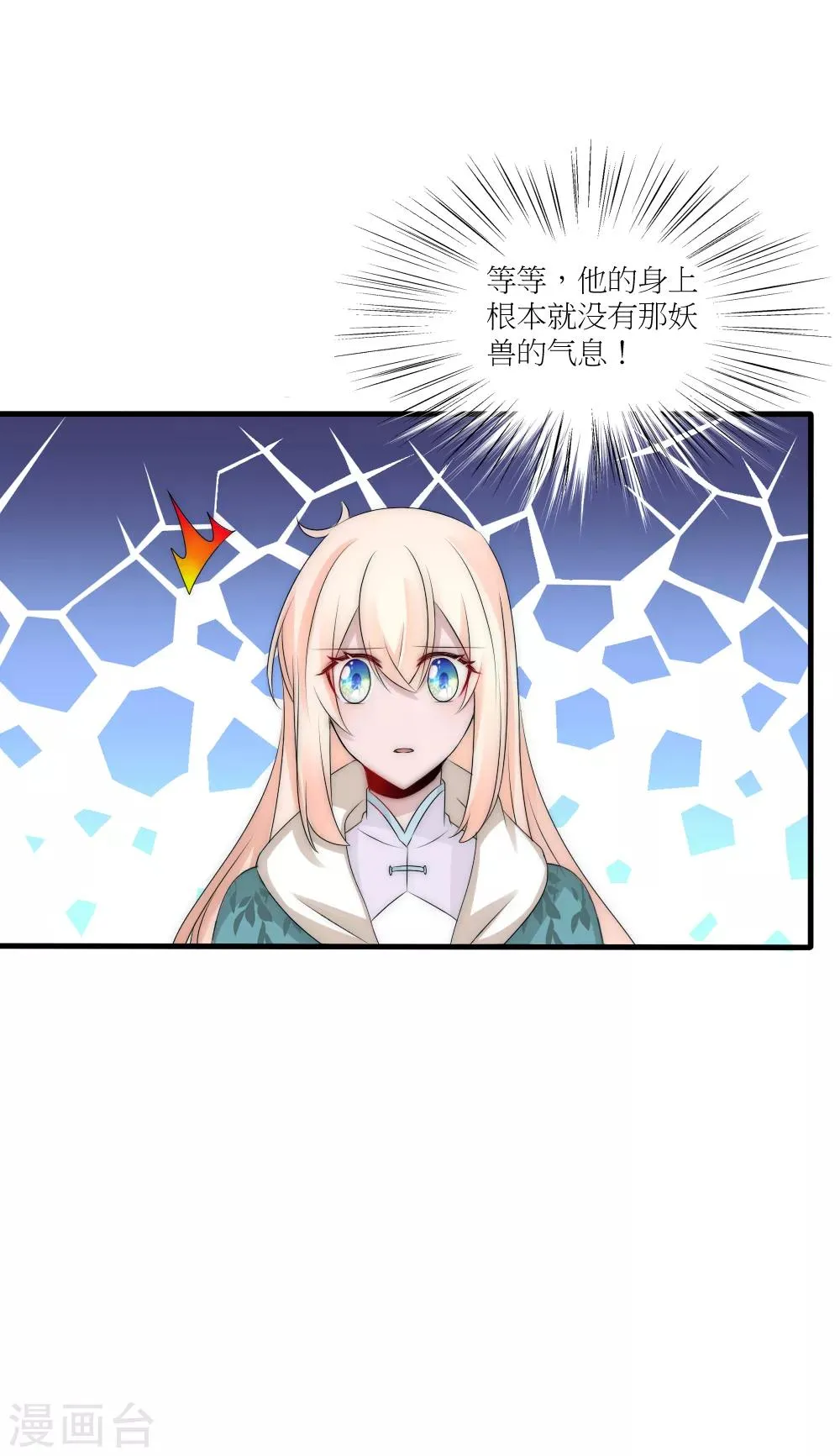 第88话 诡异的人形凶兽 第8页