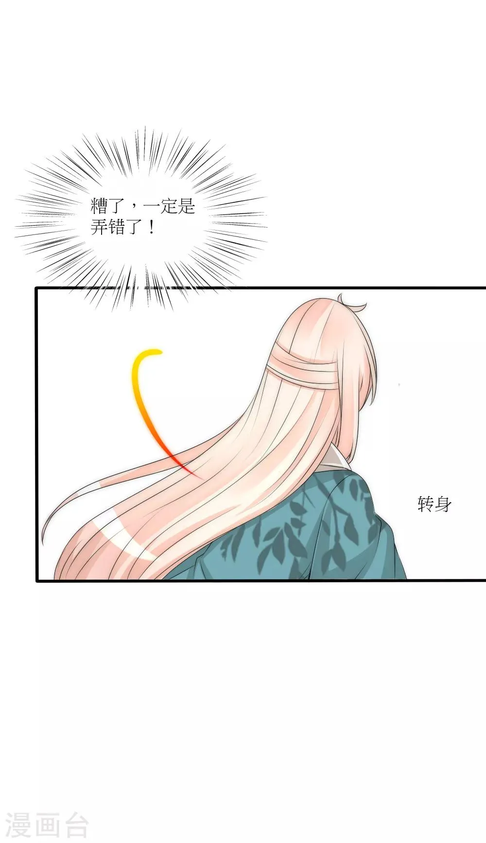 第88话 诡异的人形凶兽 第9页