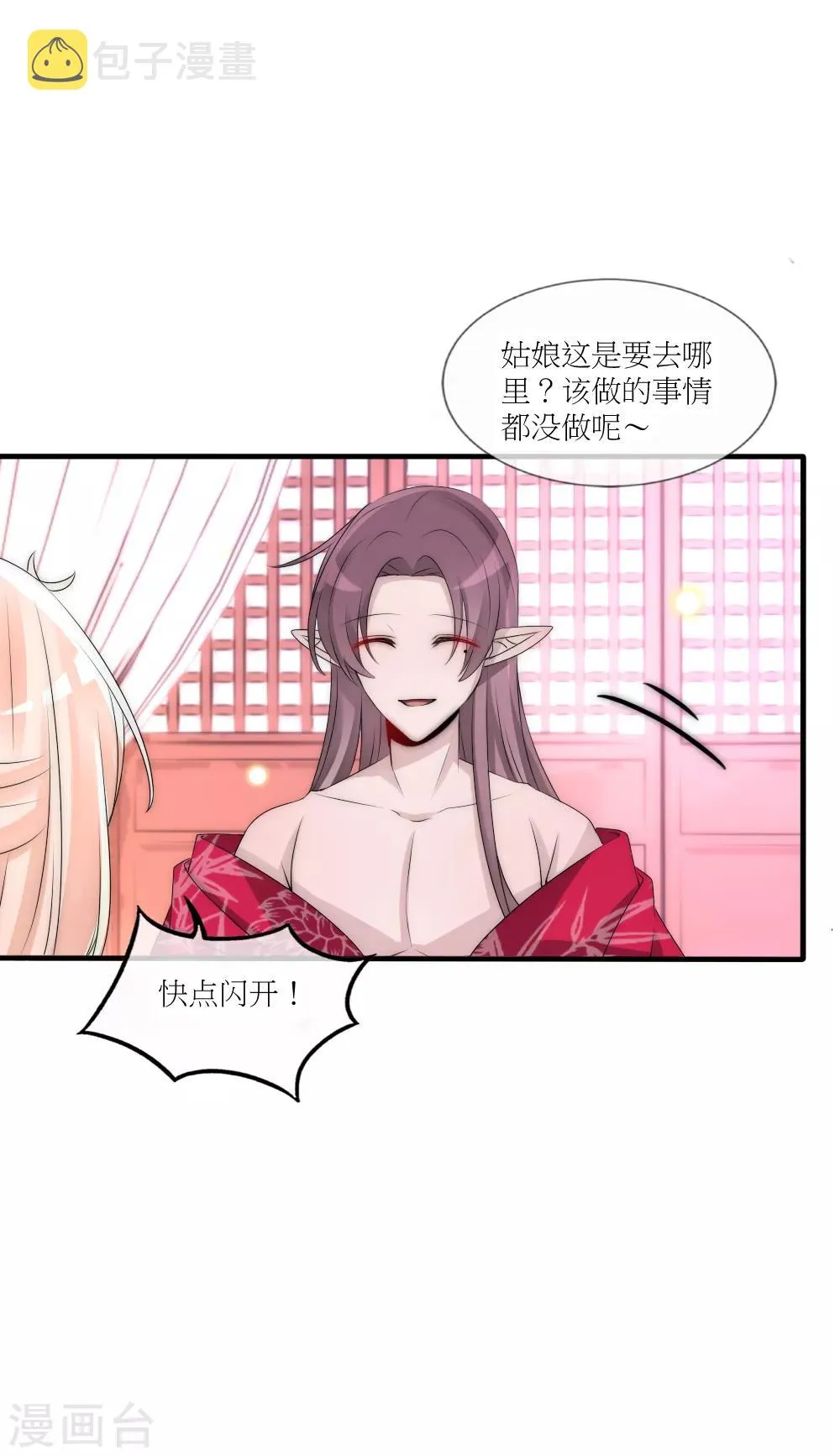 第88话 诡异的人形凶兽 第10页