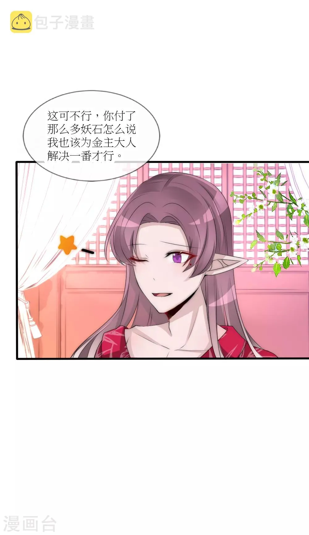 第88话 诡异的人形凶兽 第11页