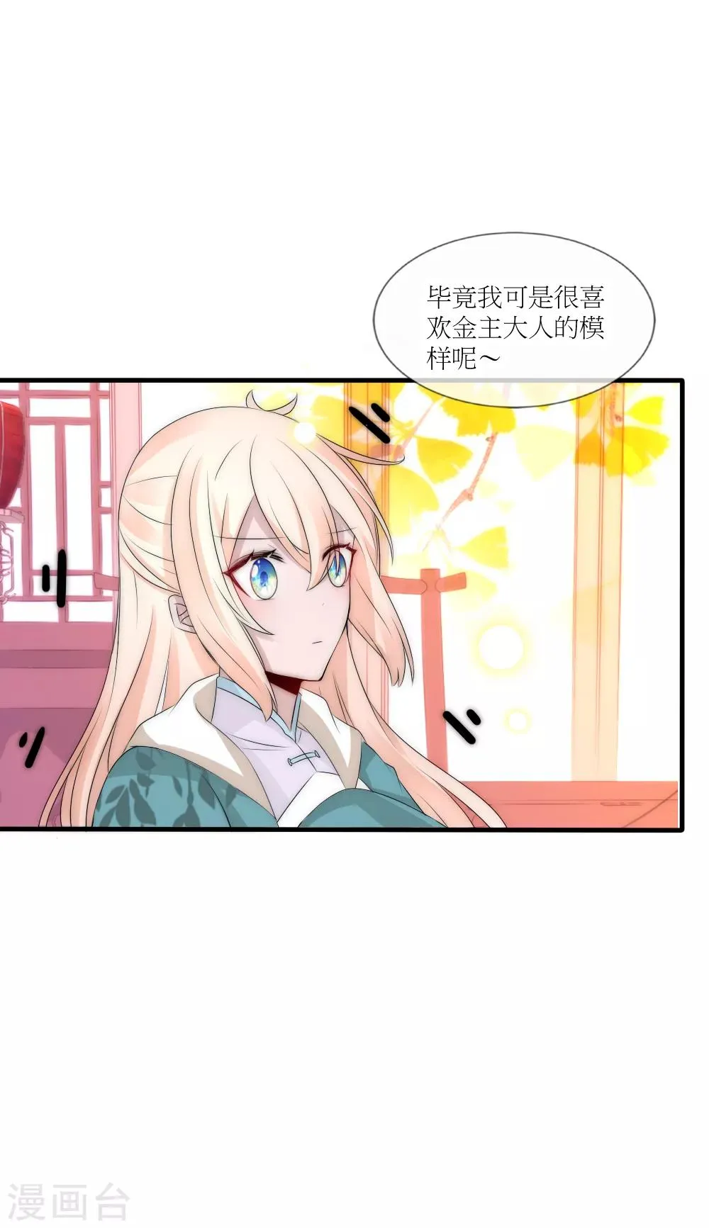 第88话 诡异的人形凶兽 第12页