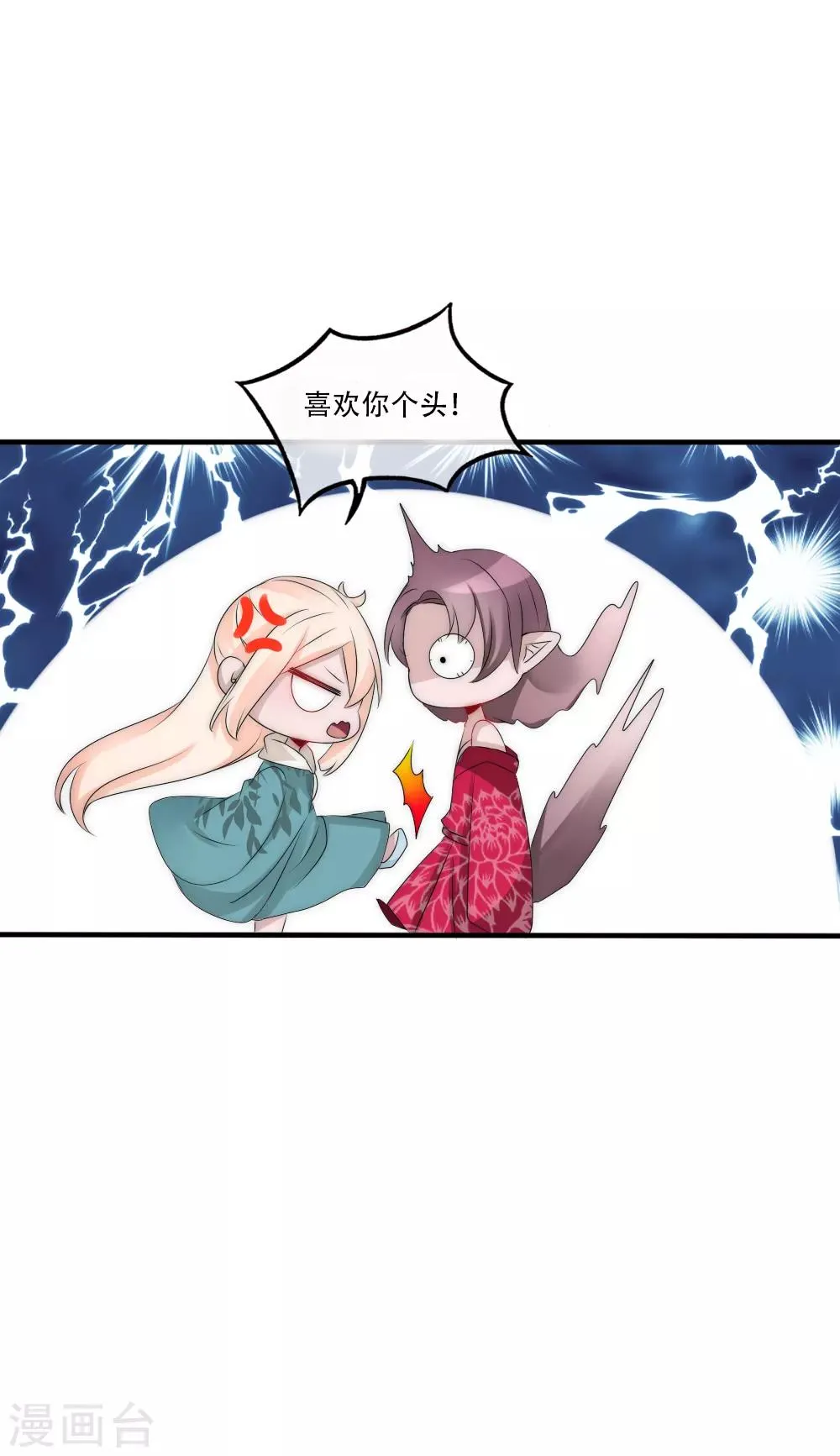 第88话 诡异的人形凶兽 第14页