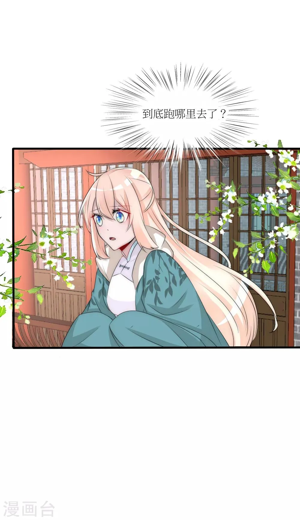 第88话 诡异的人形凶兽 第16页