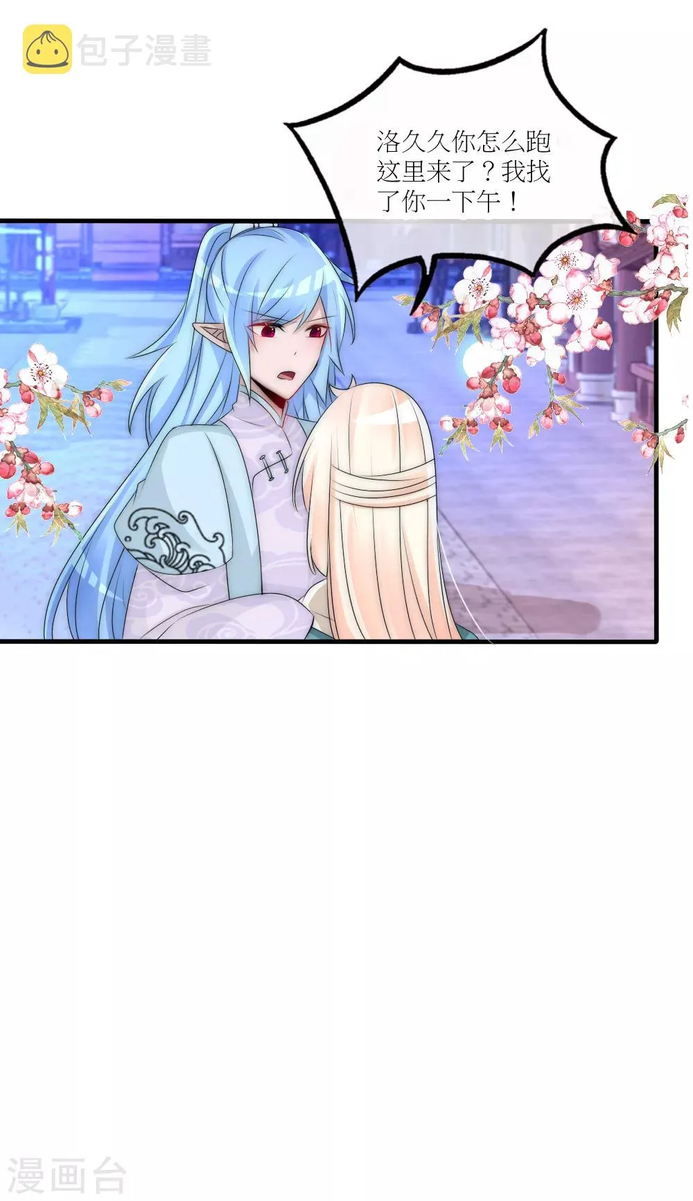 第88话 诡异的人形凶兽 第21页