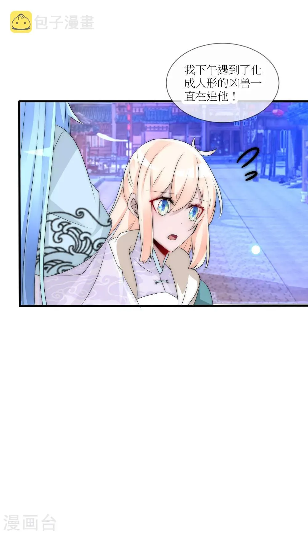 第88话 诡异的人形凶兽 第22页