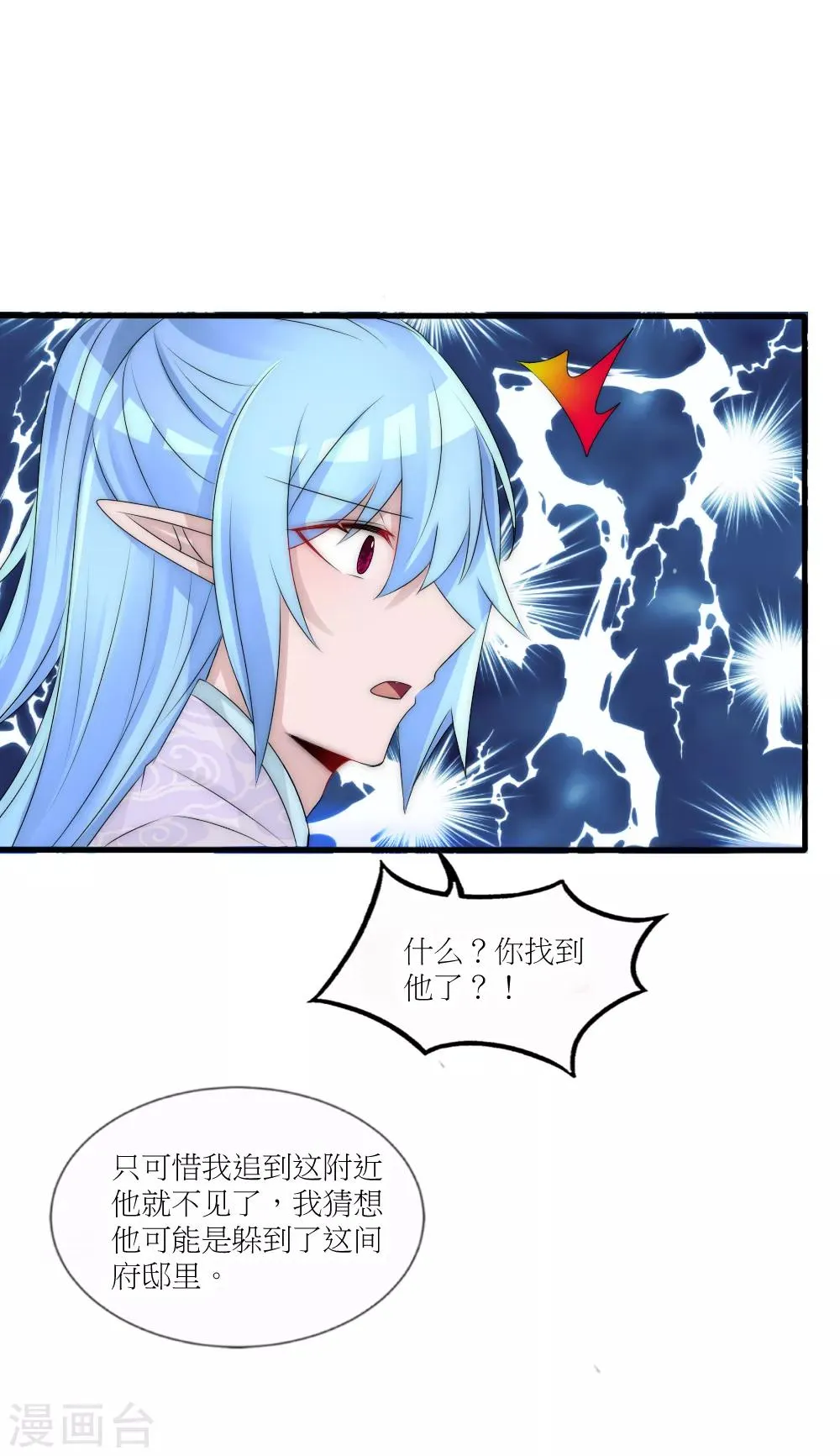 第88话 诡异的人形凶兽 第23页