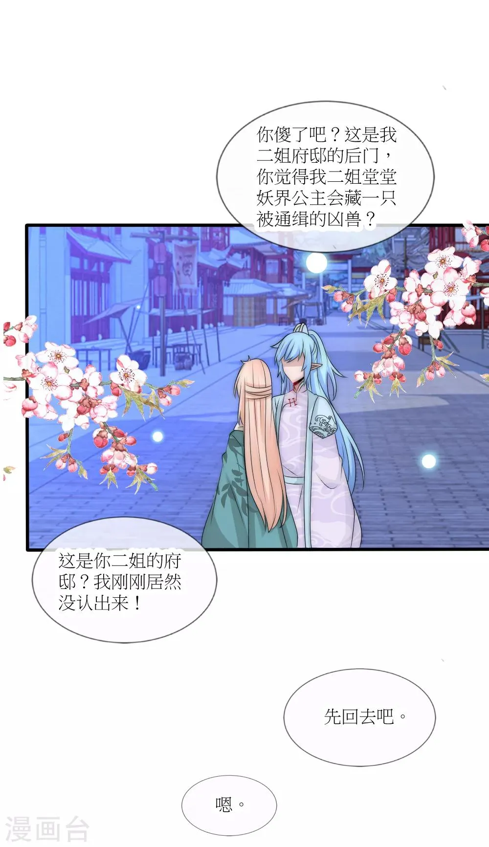 第88话 诡异的人形凶兽 第24页