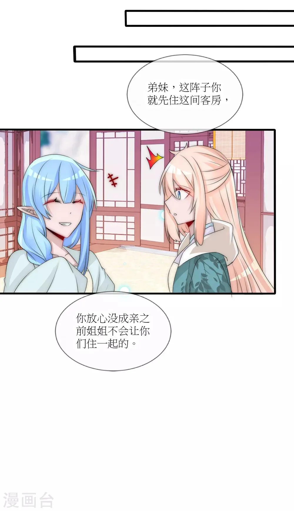第88话 诡异的人形凶兽 第25页