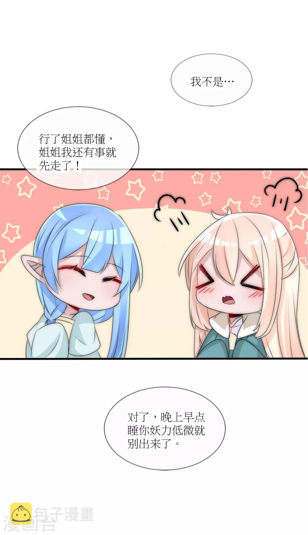 第88话 诡异的人形凶兽 第26页