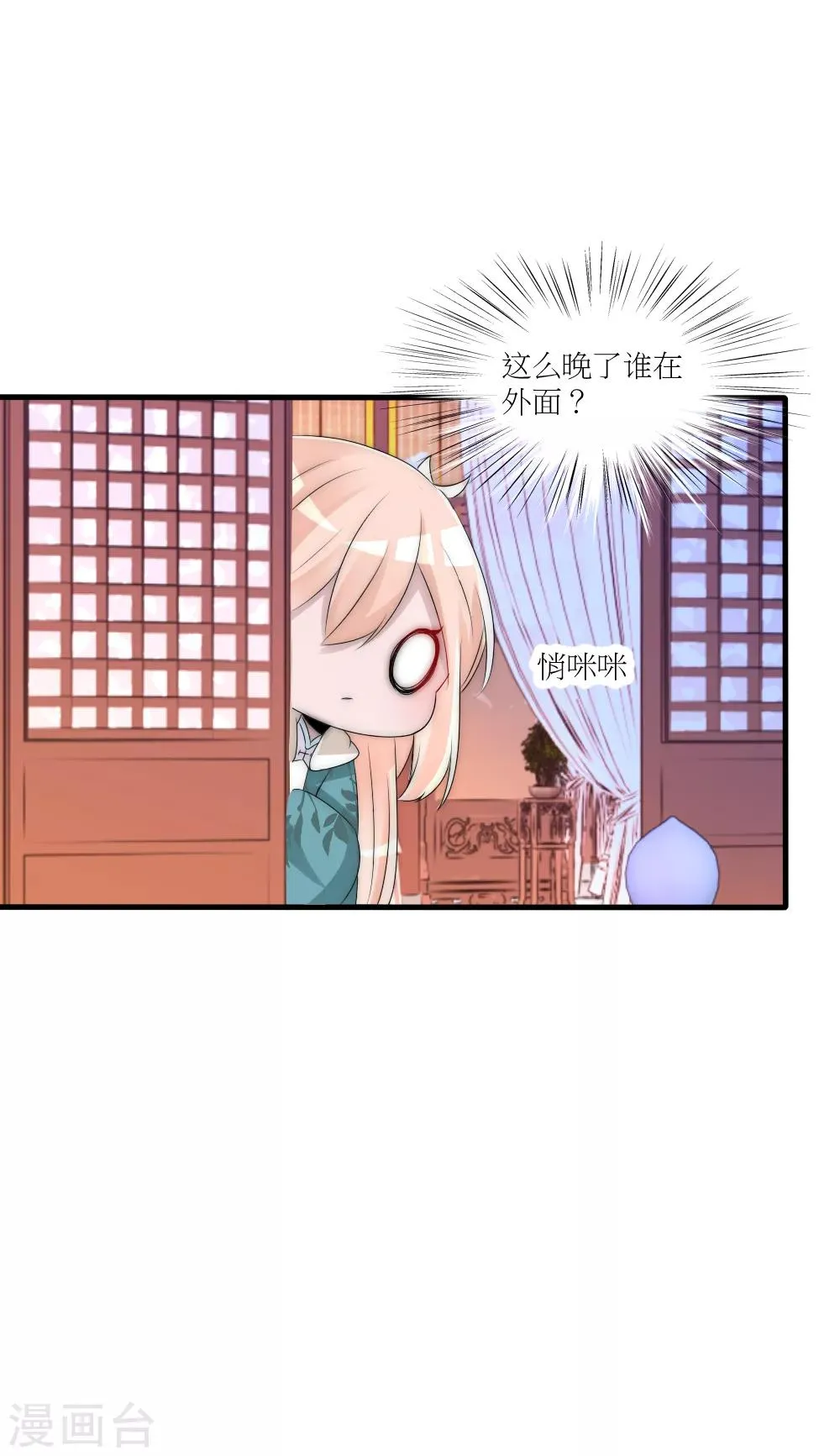 第88话 诡异的人形凶兽 第29页