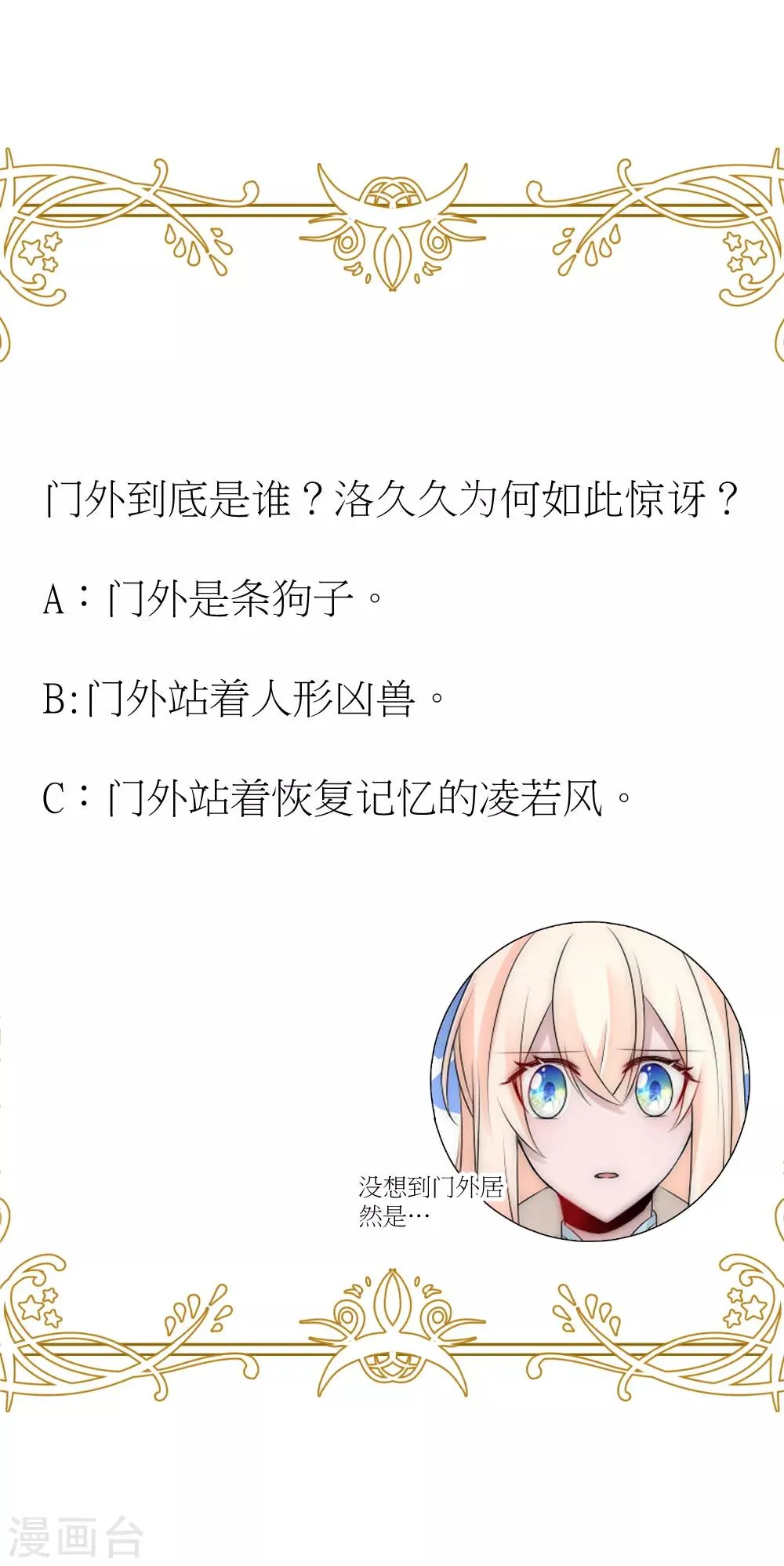 第88话 诡异的人形凶兽 第31页