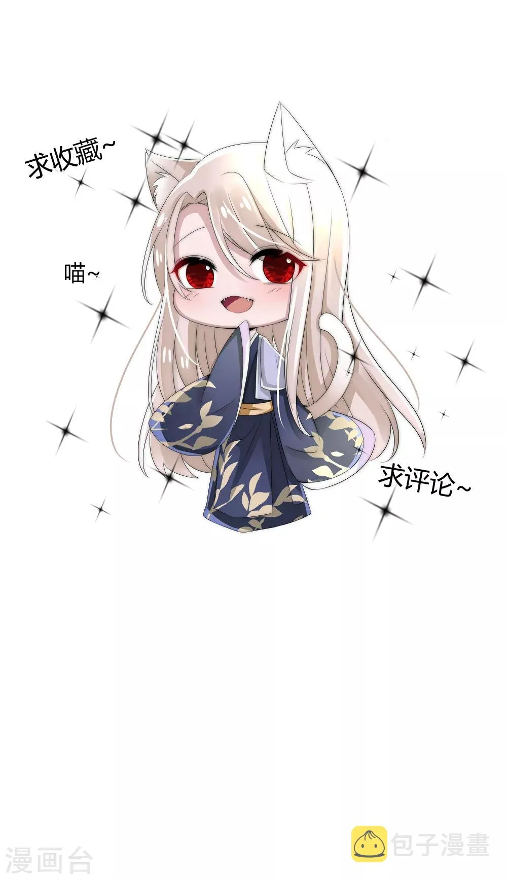 第88话 诡异的人形凶兽 第32页