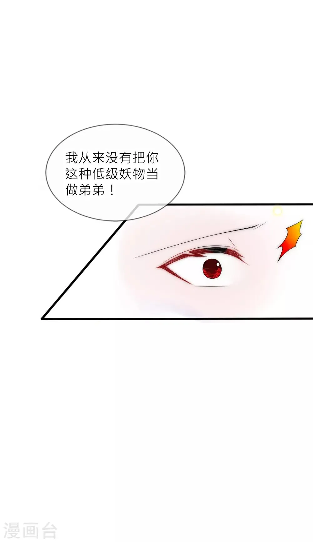第96话 告白 第6页